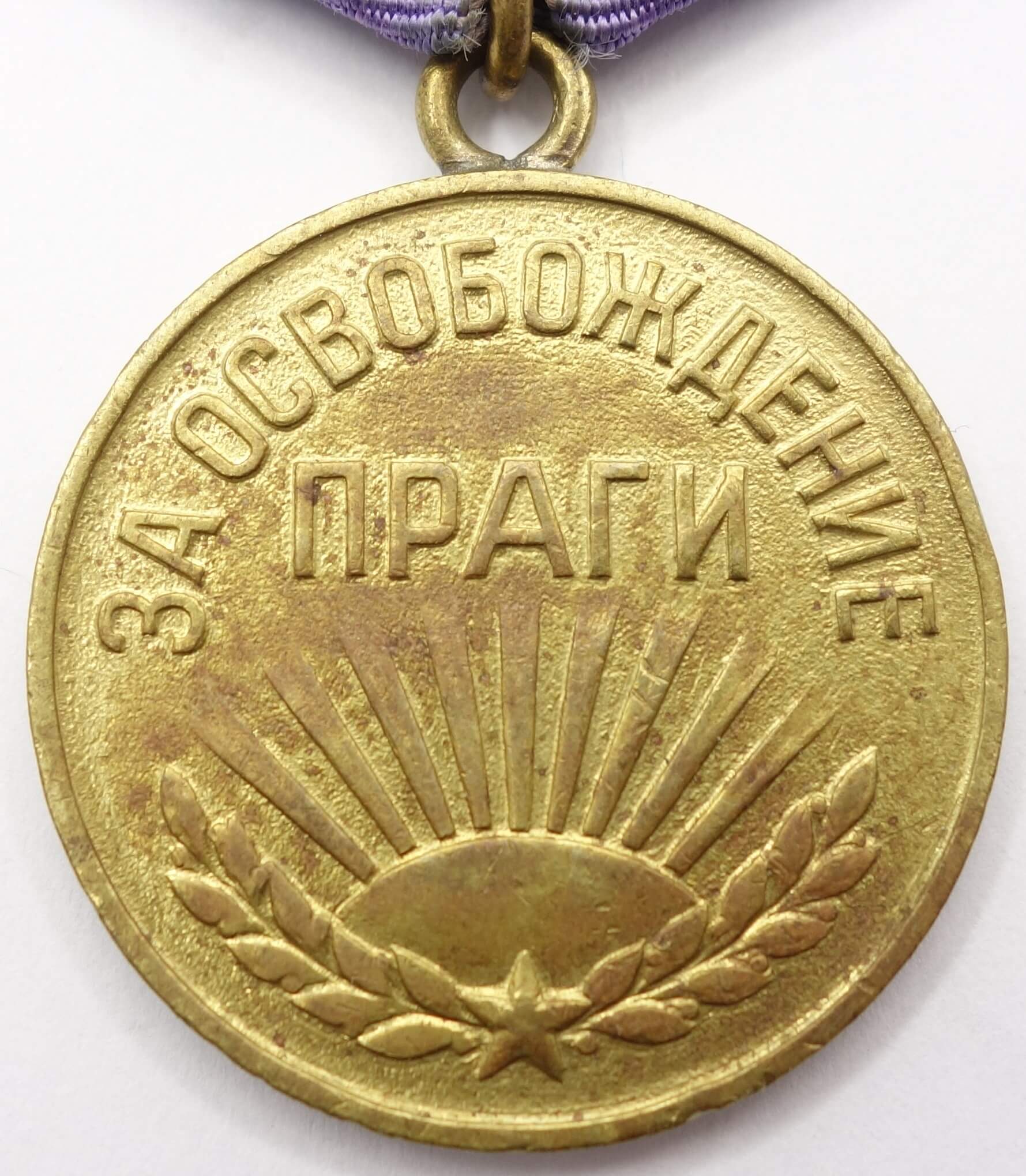 Soviet Medal for the Liberation of Prague variation 1a