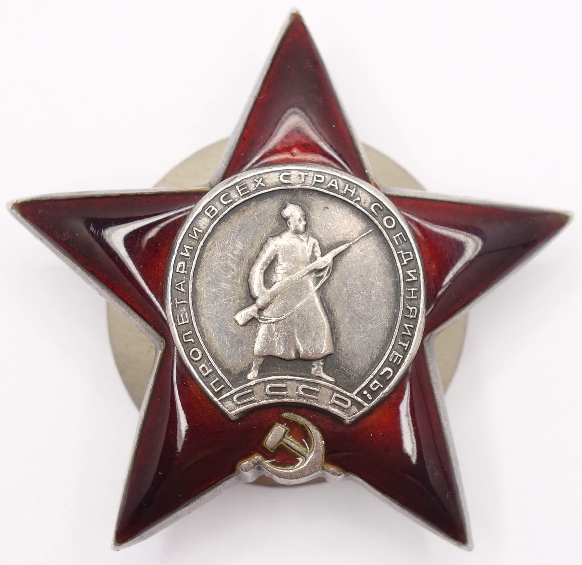 Soviet Order of the Red Star #1801200