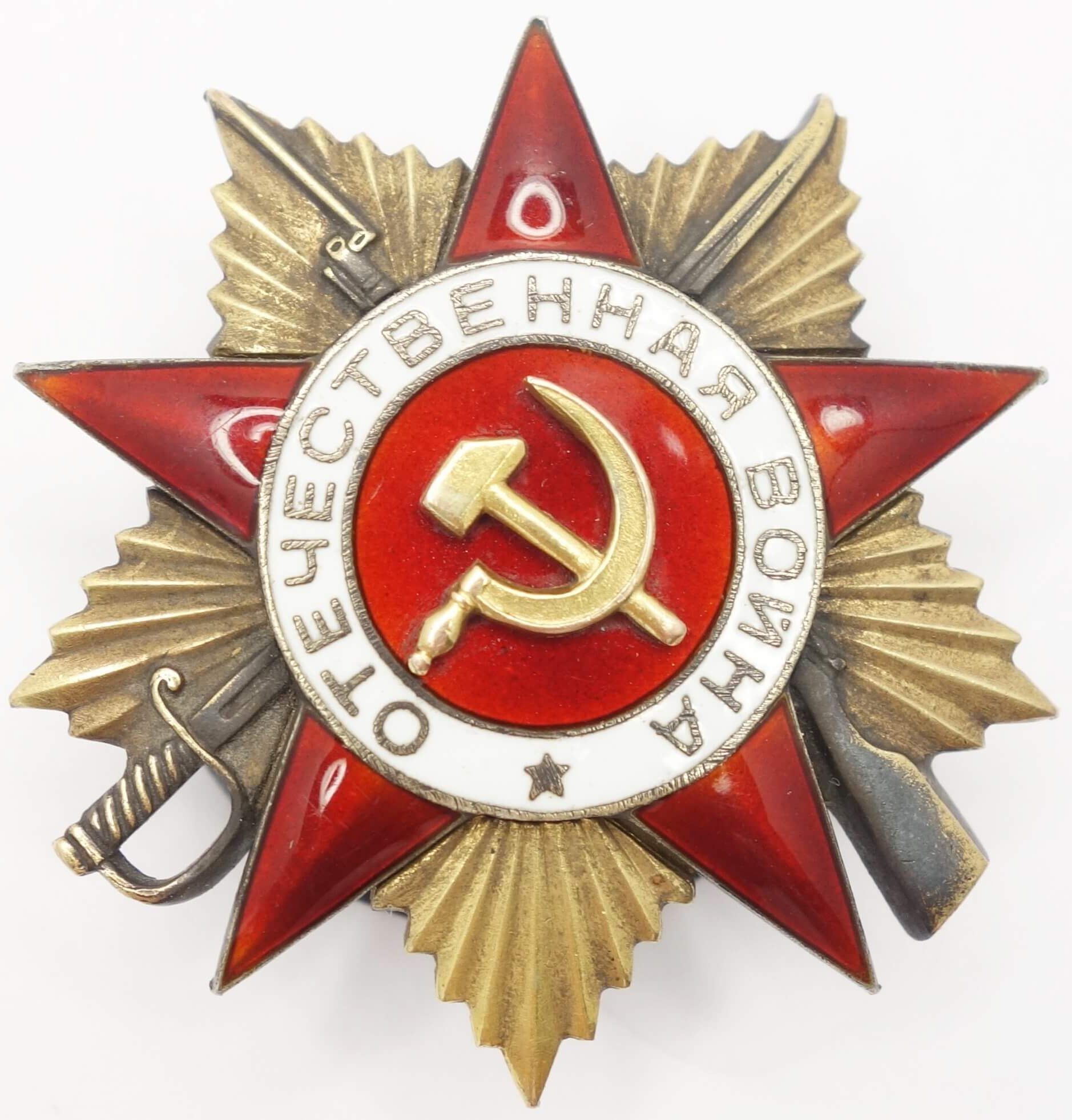 Soviet Order of the Patriotic War 1st class #25738 variation with 'thin spikes'