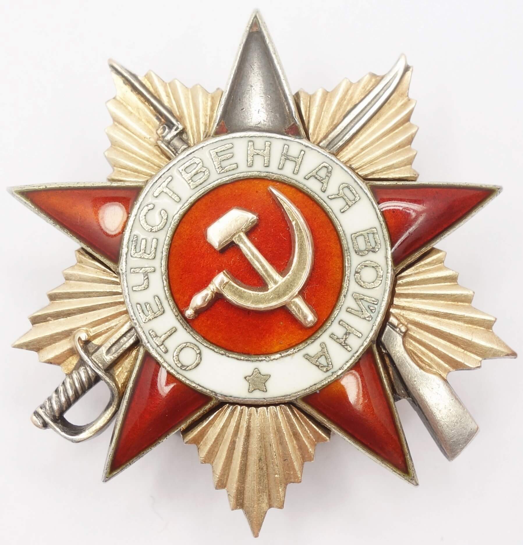 Soviet Order of the Patriotic War 1st class #273355, scarce 'Mercedes' variation with its mint mark in two lines