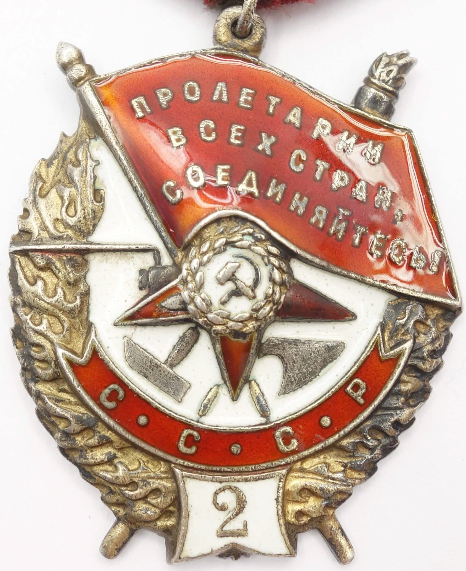 Soviet Order of the Red Banner 2nd award #1105 reissue