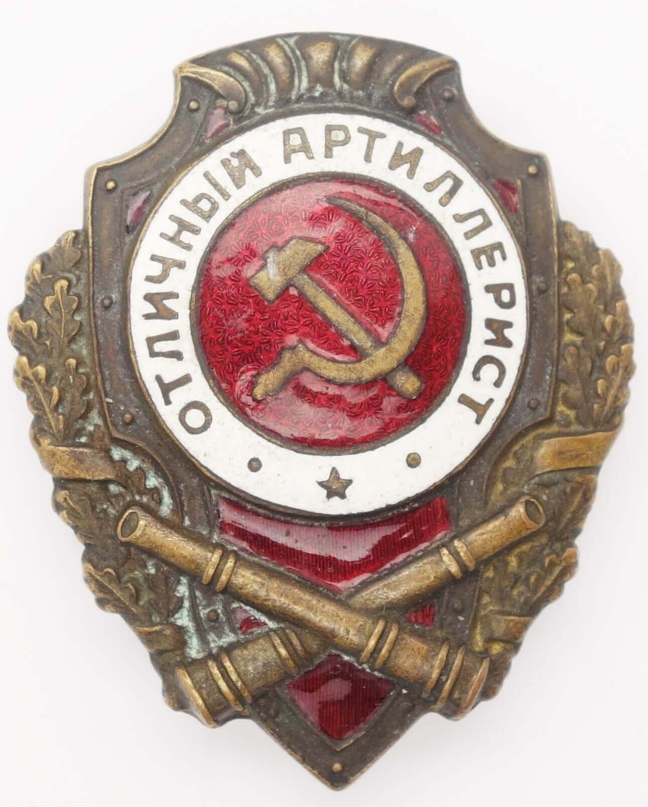 Soviet Excellent Artillery Badge