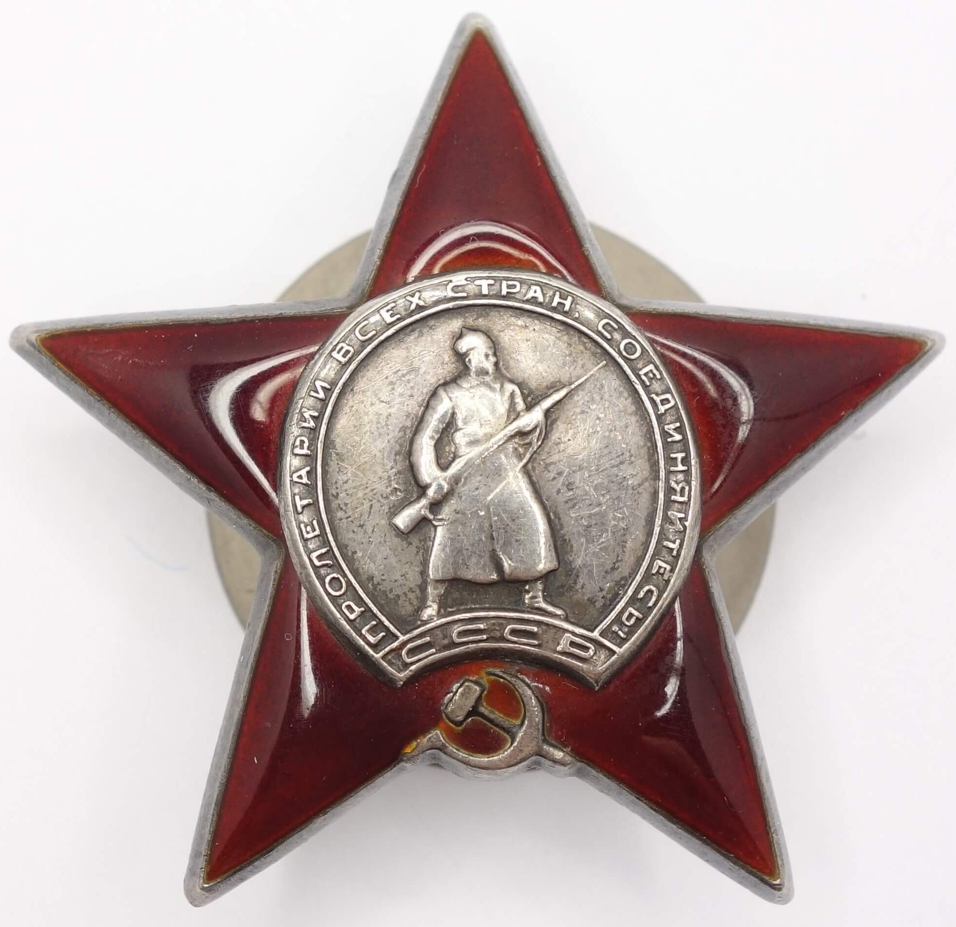 Soviet Order of the Red Star #1179065