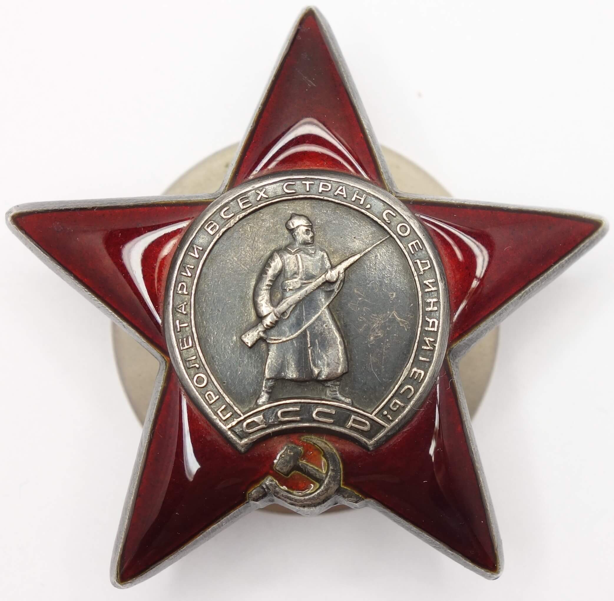 Soviet Order of the Red Star #2228184