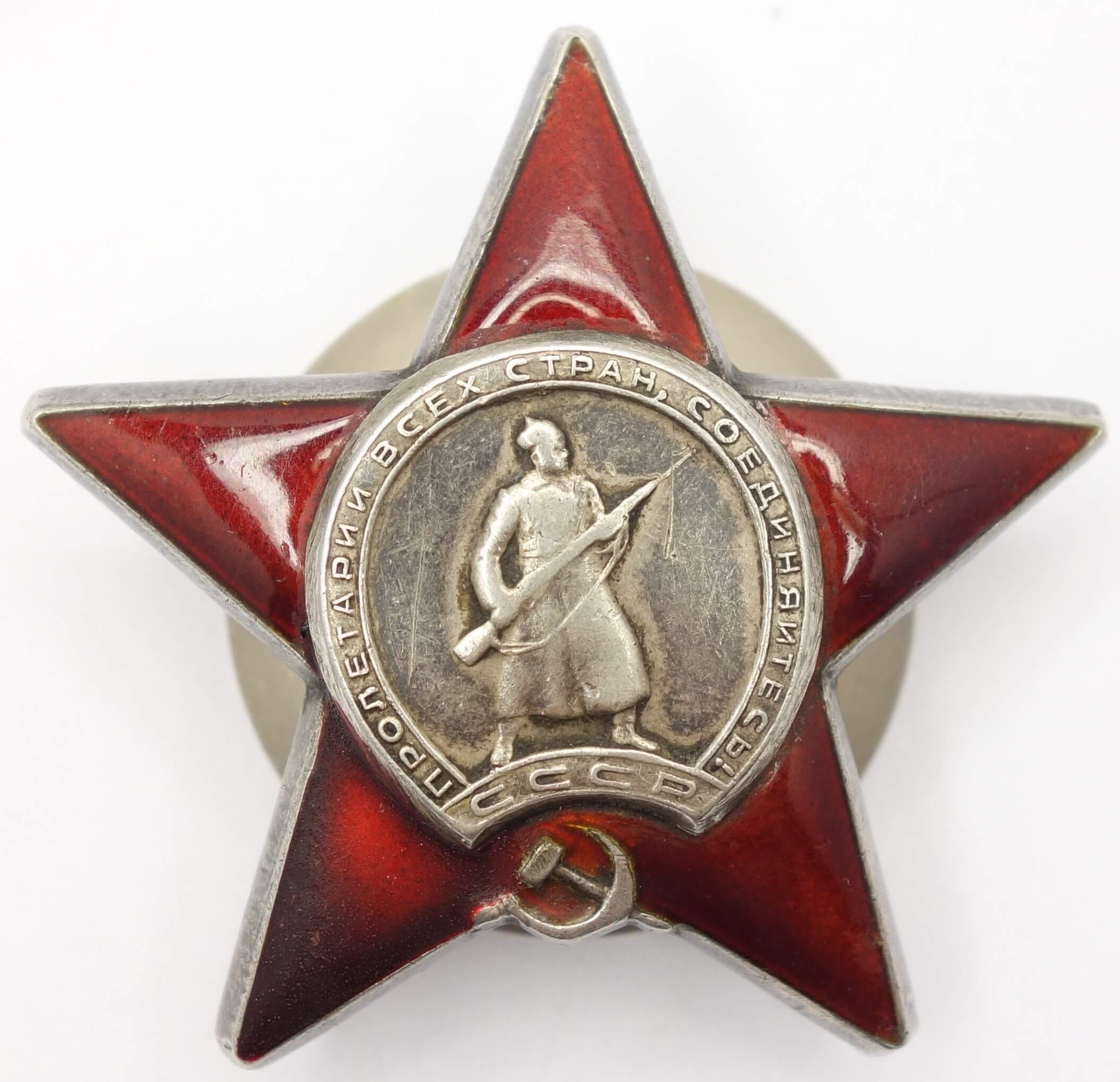 Soviet Order of the Red Star #1434949