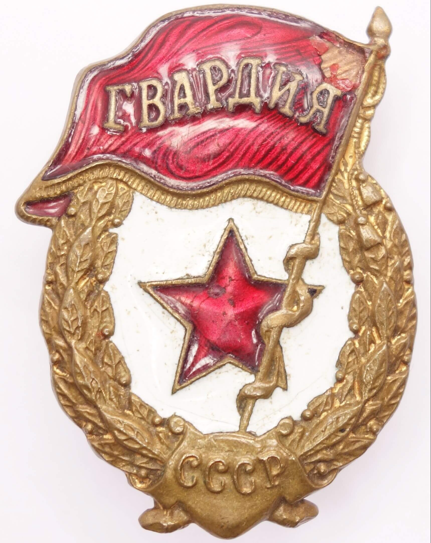 Soviet Guards Badge