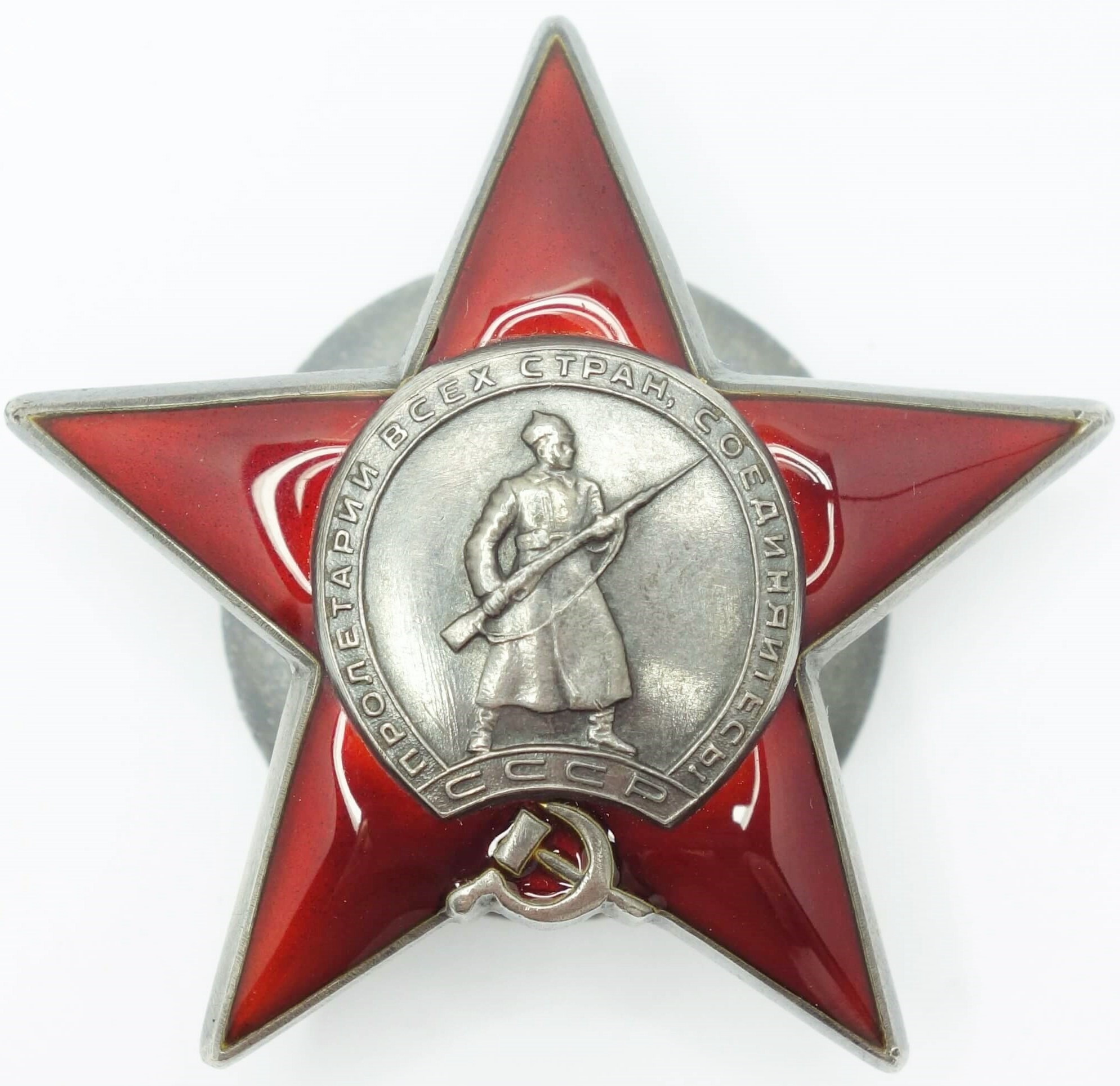 Soviet Order of the Red Star #28815