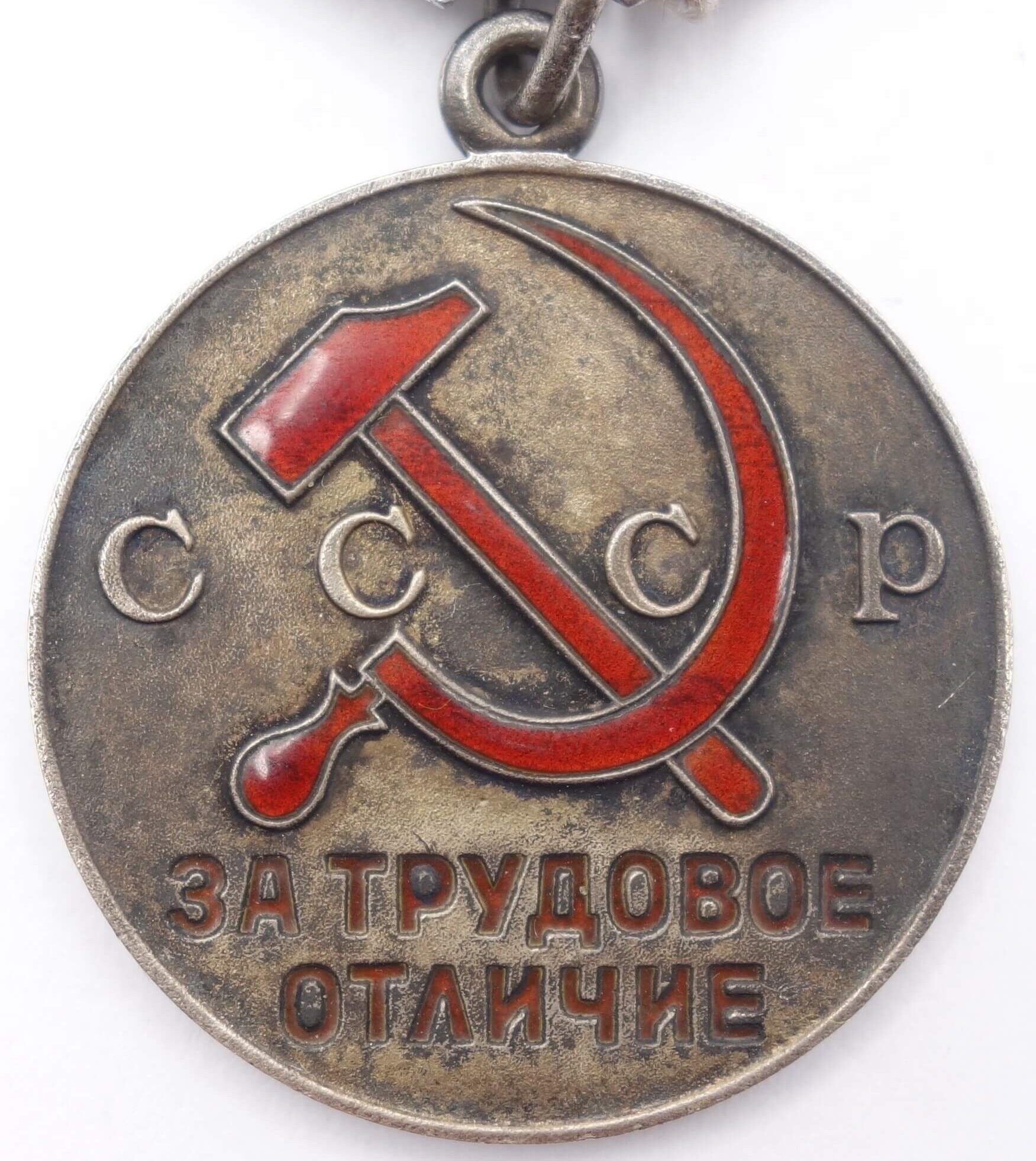 Soviet Medal for Distinguished Labor