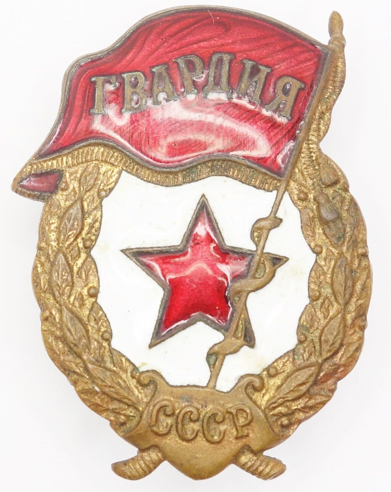 Soviet Guards Badge post war