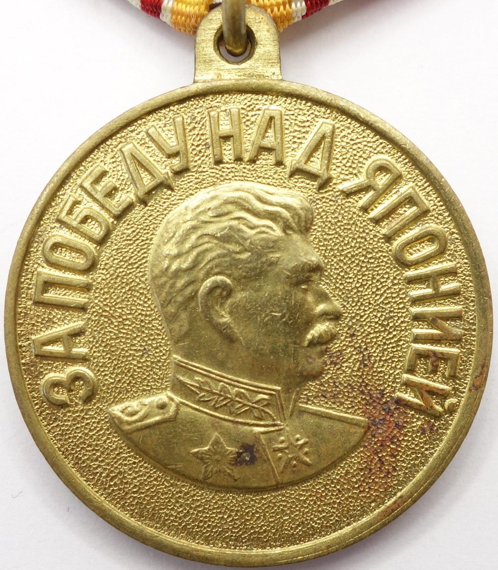 Soviet Medal for the Victory over Japan variation 2b