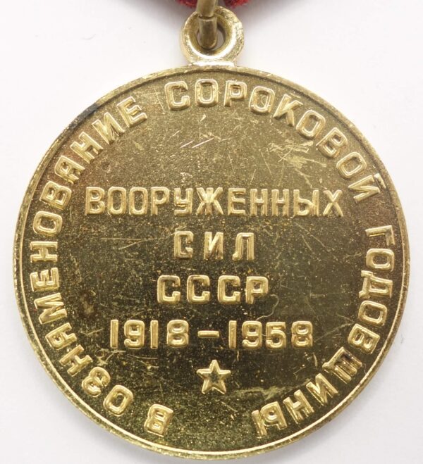 Jubilee Medal 40 Years of the Armed Forces of the USSR