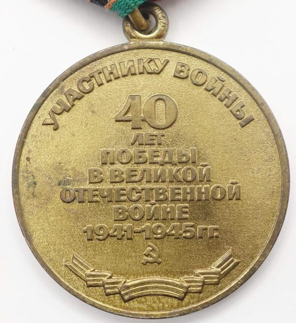 Jubilee Medal for 40 years of Victory in the Great Patriotic War (‘War Participant’ edition)