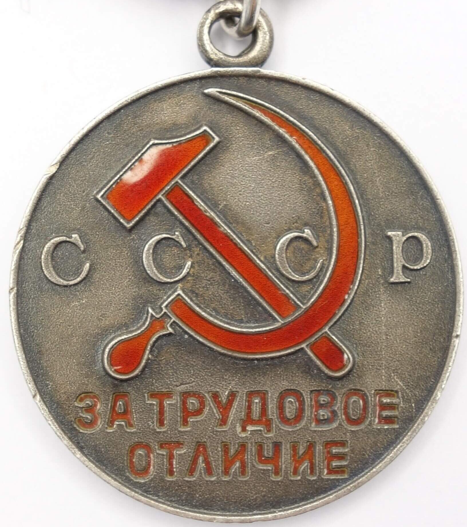 Soviet Medal for Distinguished Labor