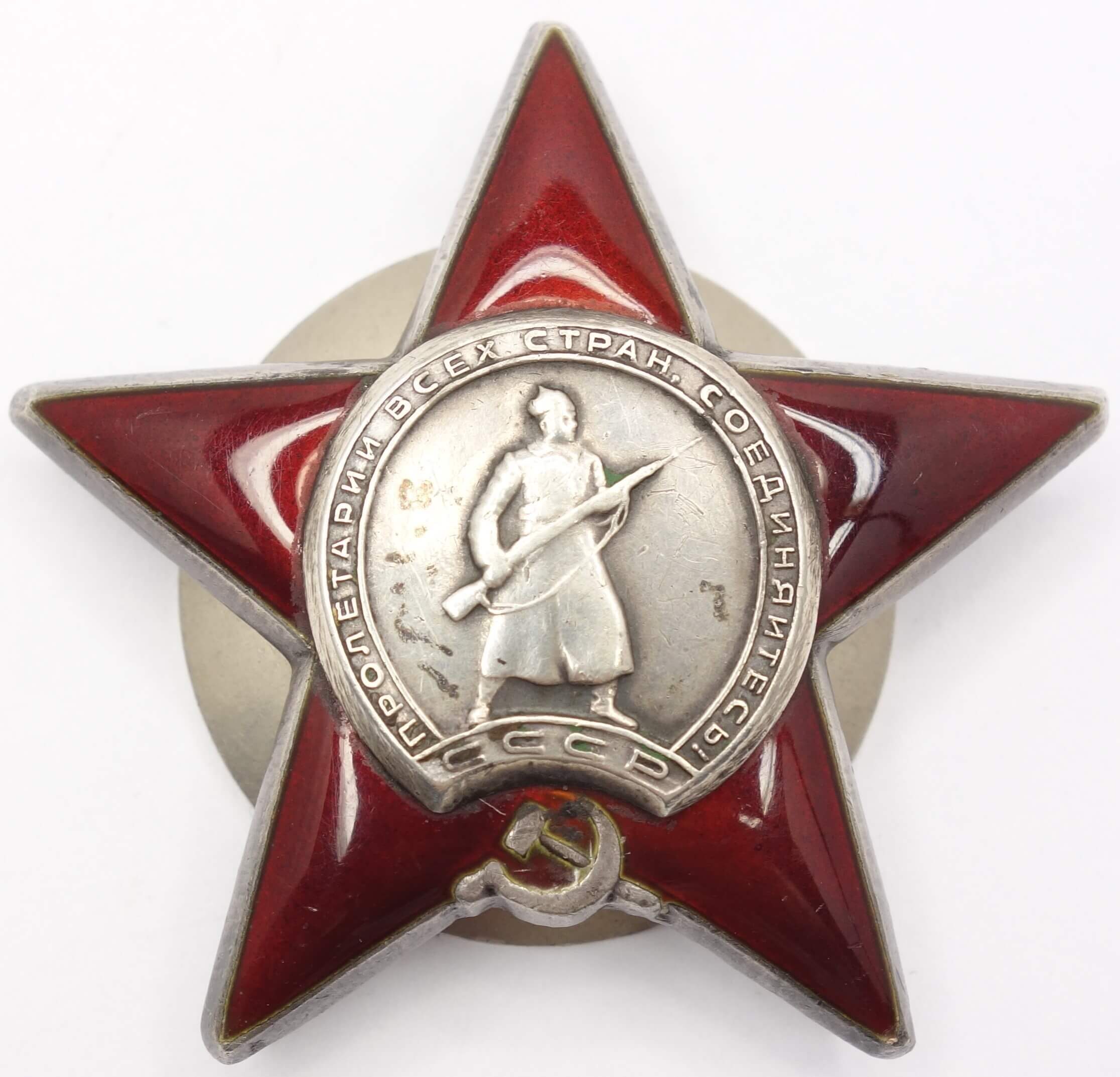 Soviet Order of the Red Star #1724198