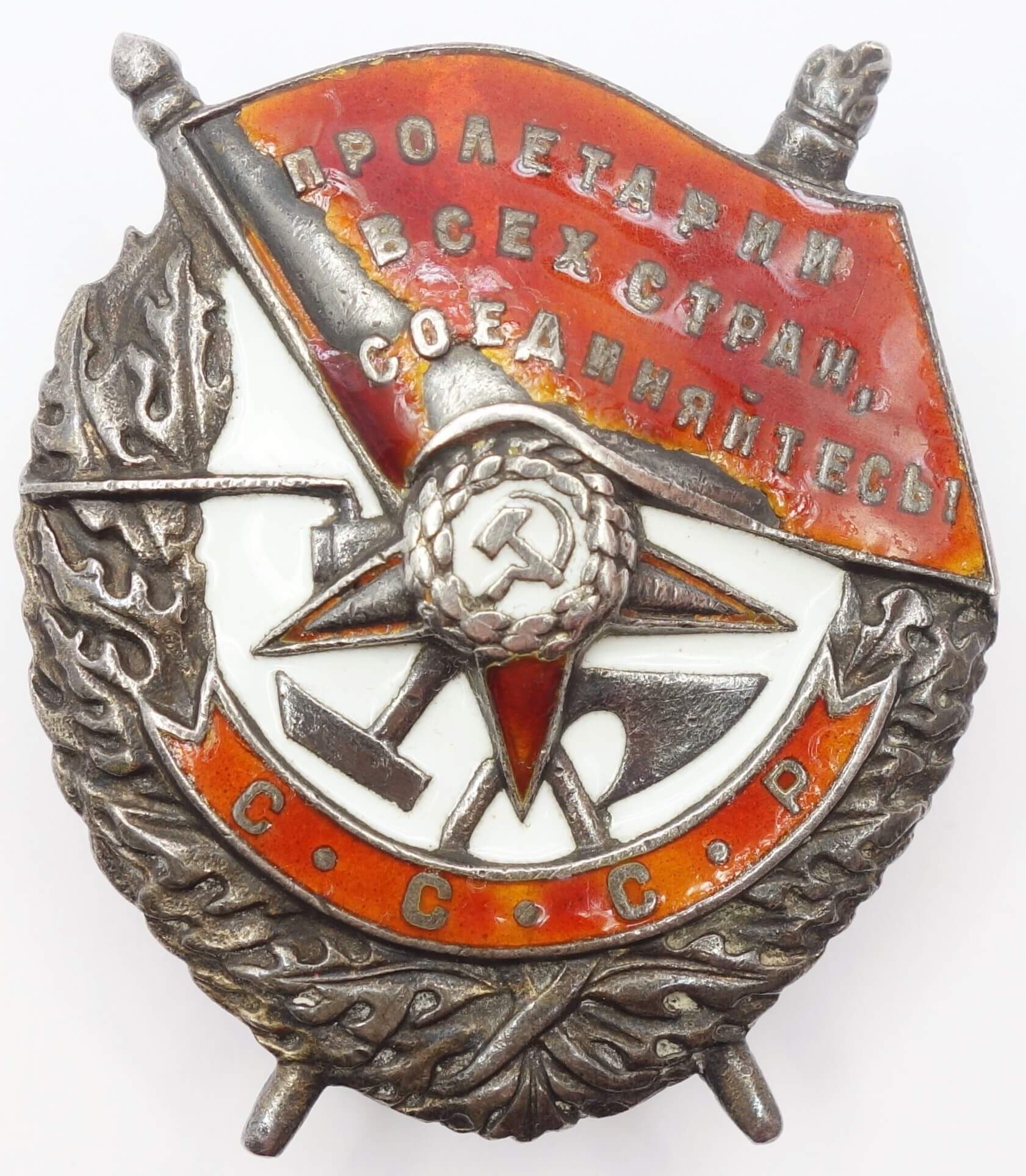 Soviet Order of the Red Banner #75112