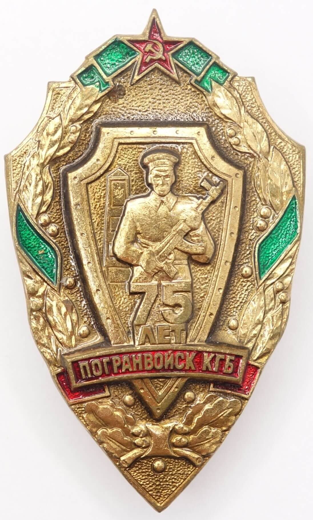 75th Anniversary of KGB Border Guard Badge