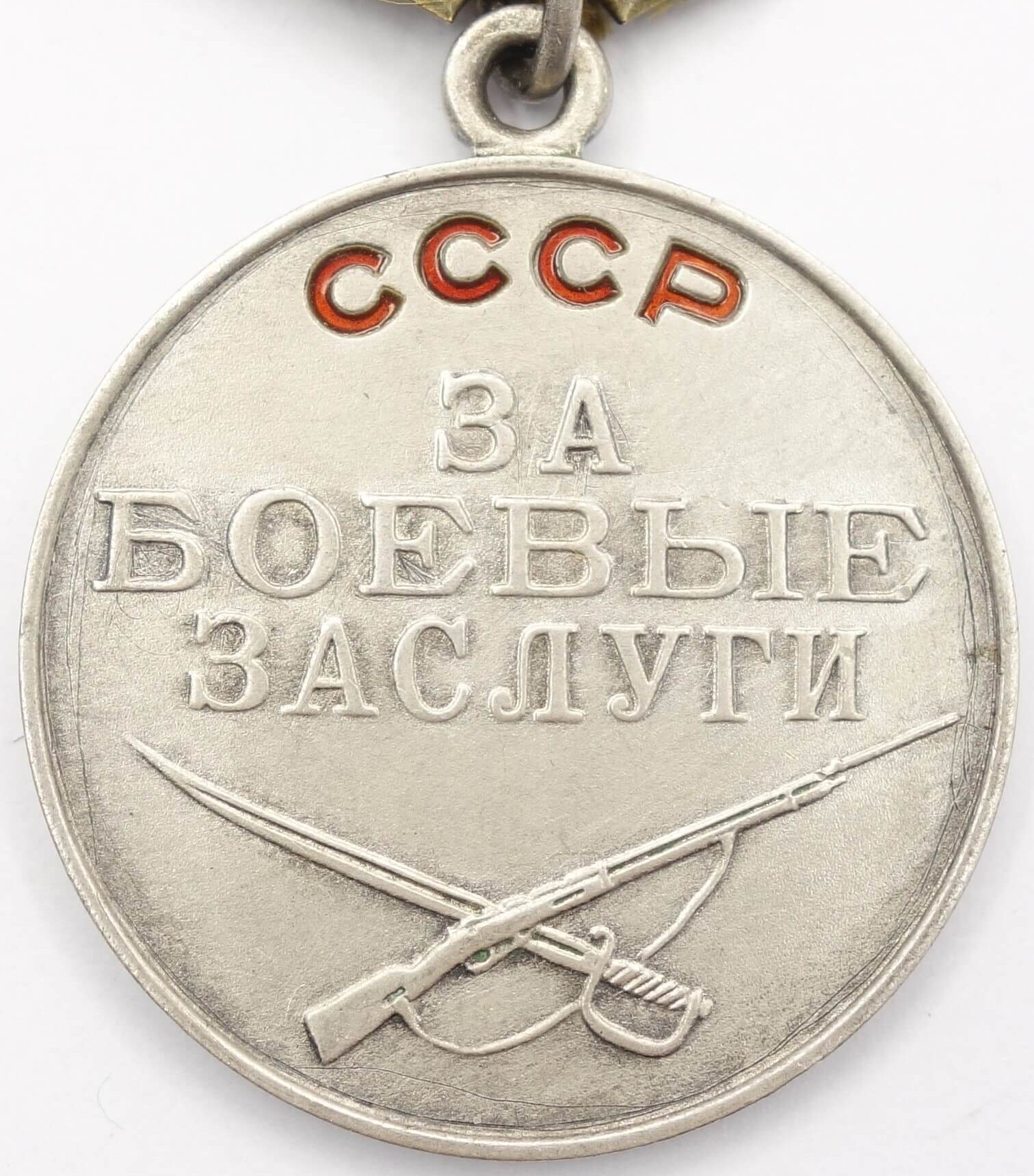 Soviet Medal for Combat Merit. Round eyelet variation