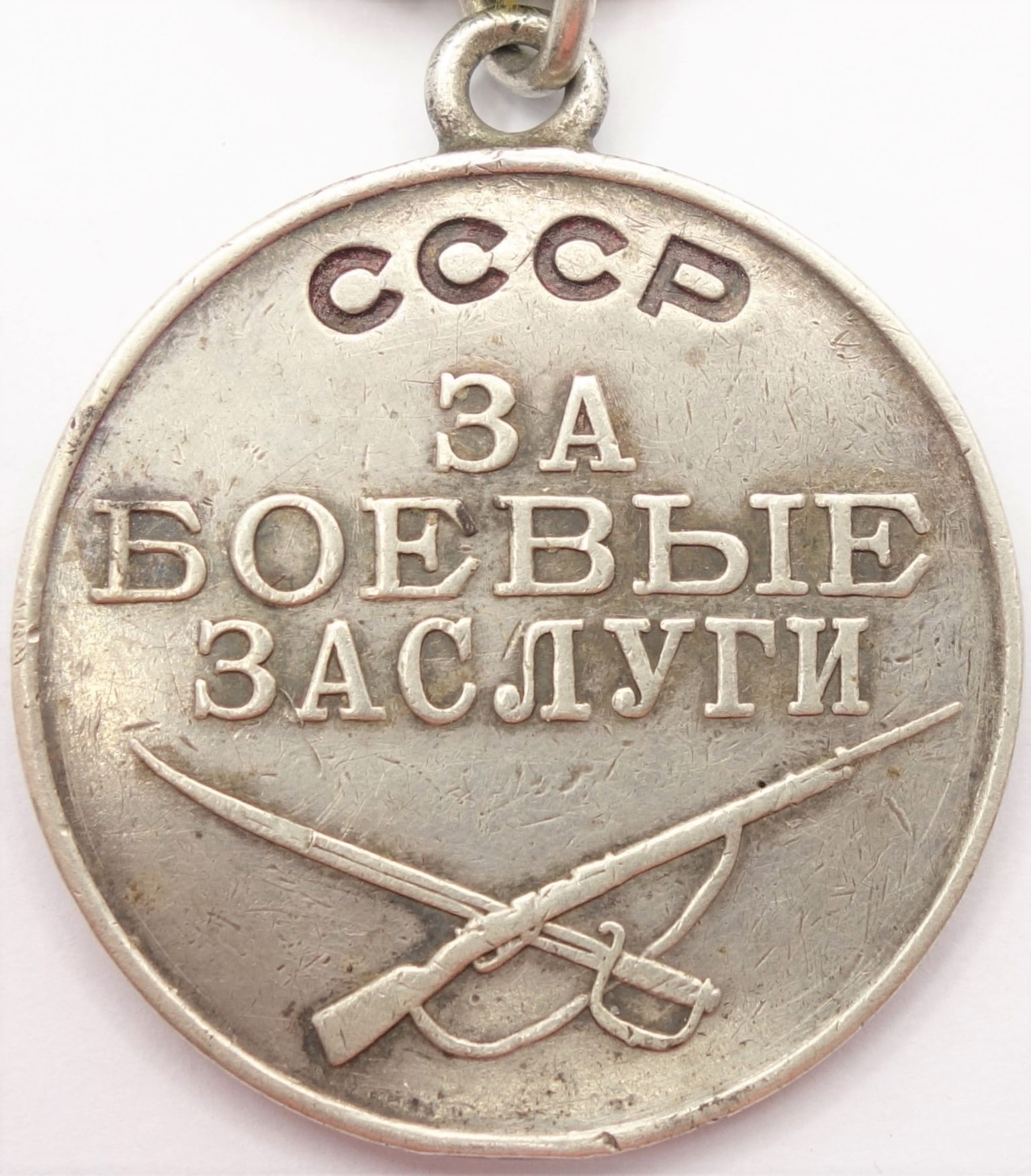 Soviet Medal for Combat Merit #1095368