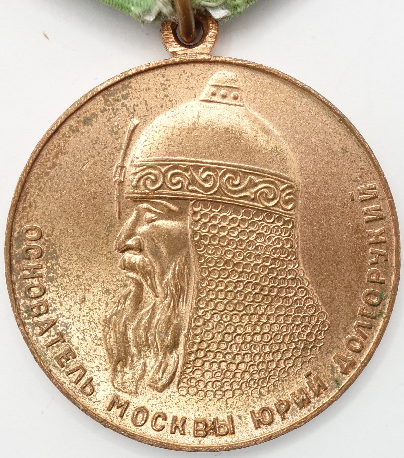 Commemoration of the 800th Anniversary of Moscow Medal