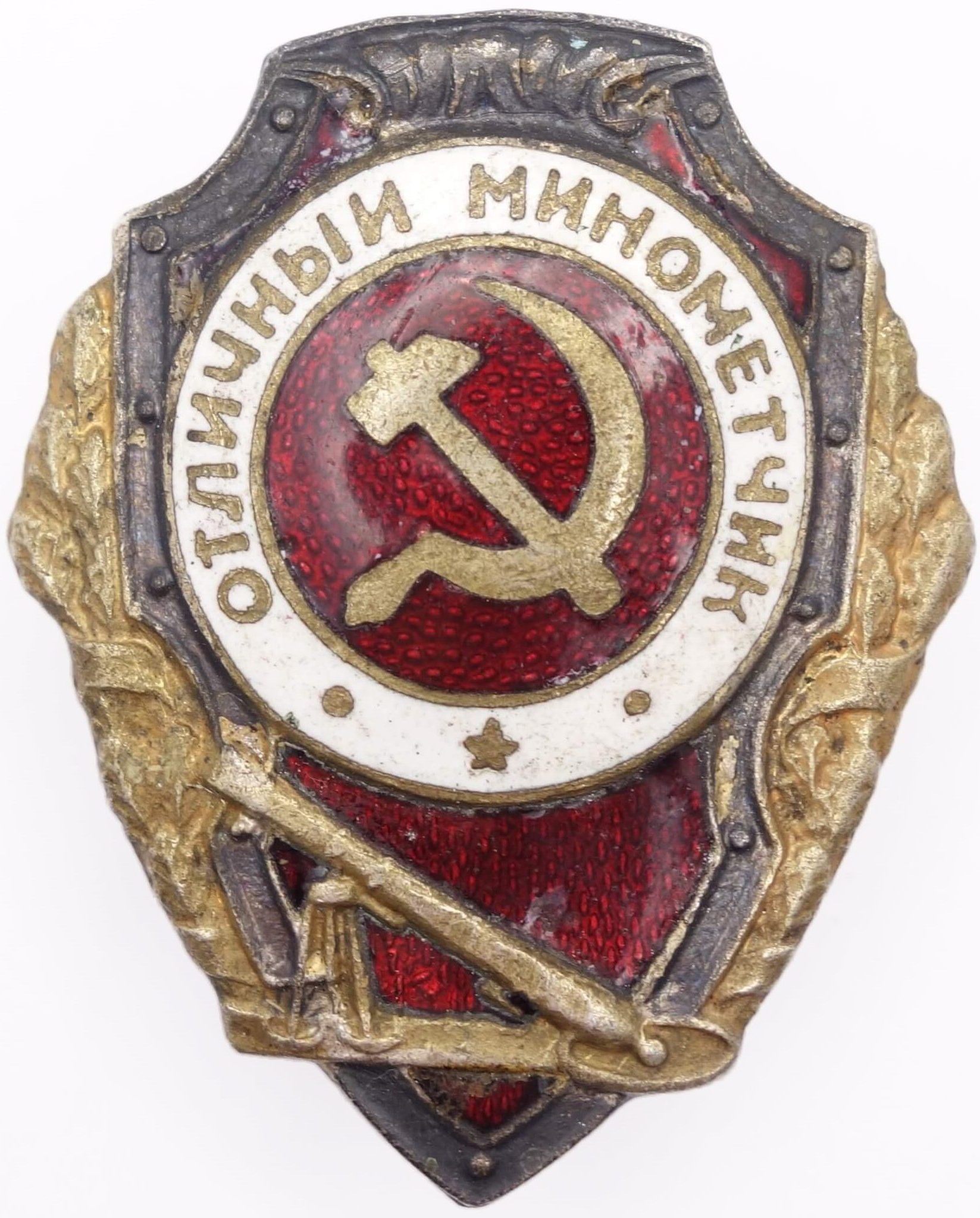 Soviet Excellent Mortar Man Badge