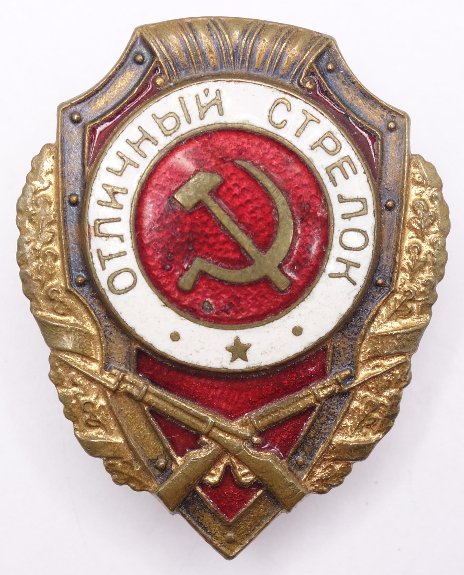 Soviet Excellent Shooter Badge