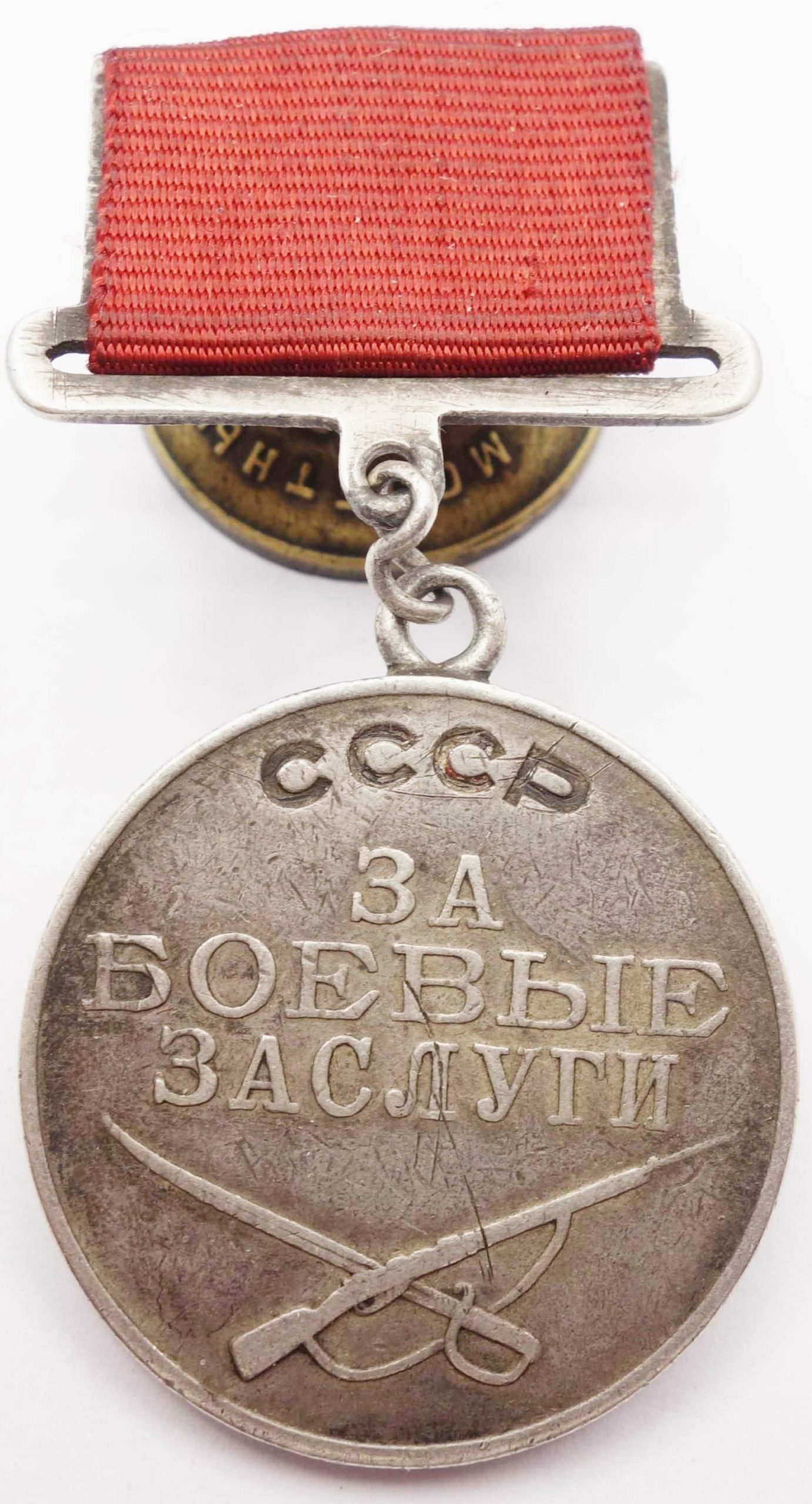 Soviet Medal for Combat Merit #303655