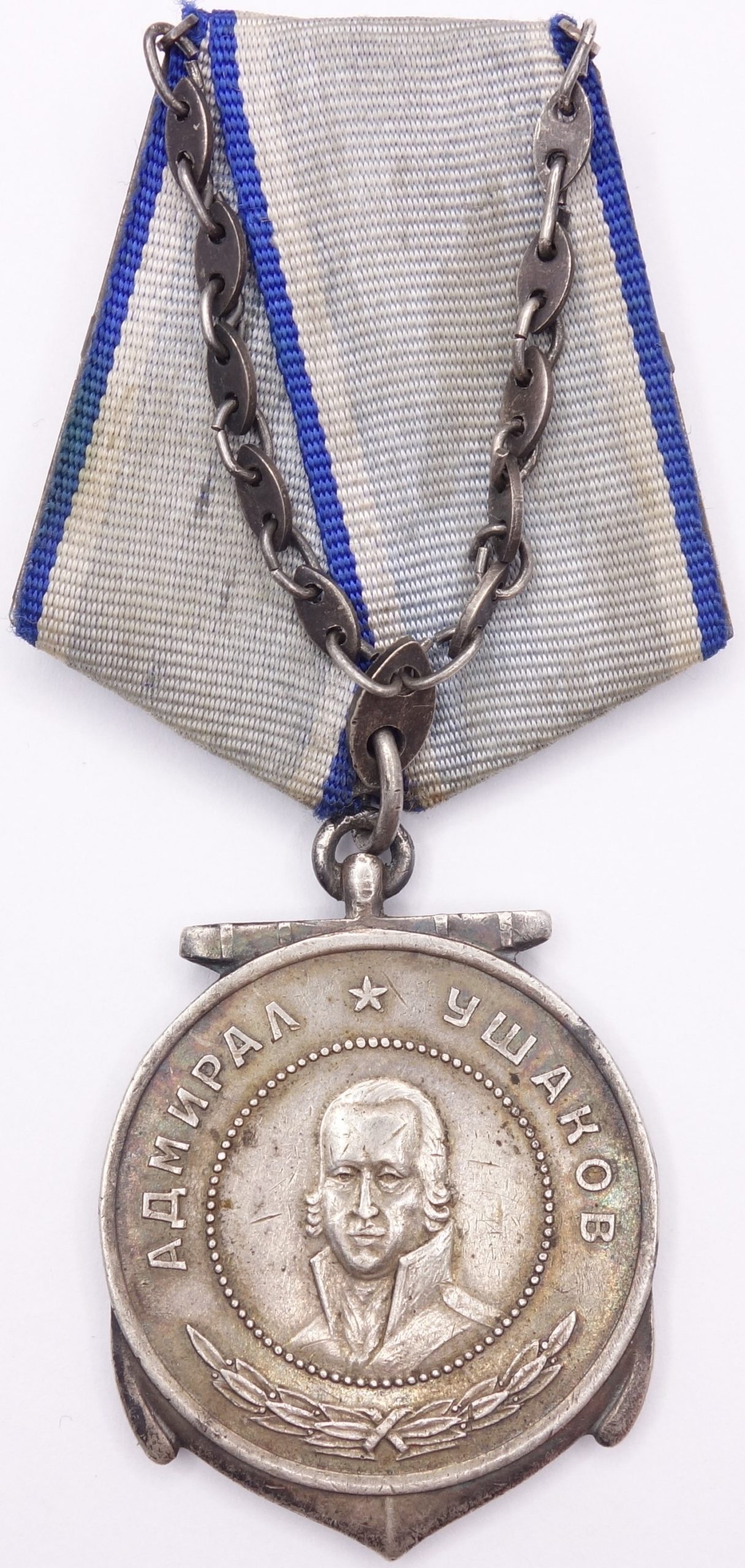 Soviet Medal of Ushakov #2539