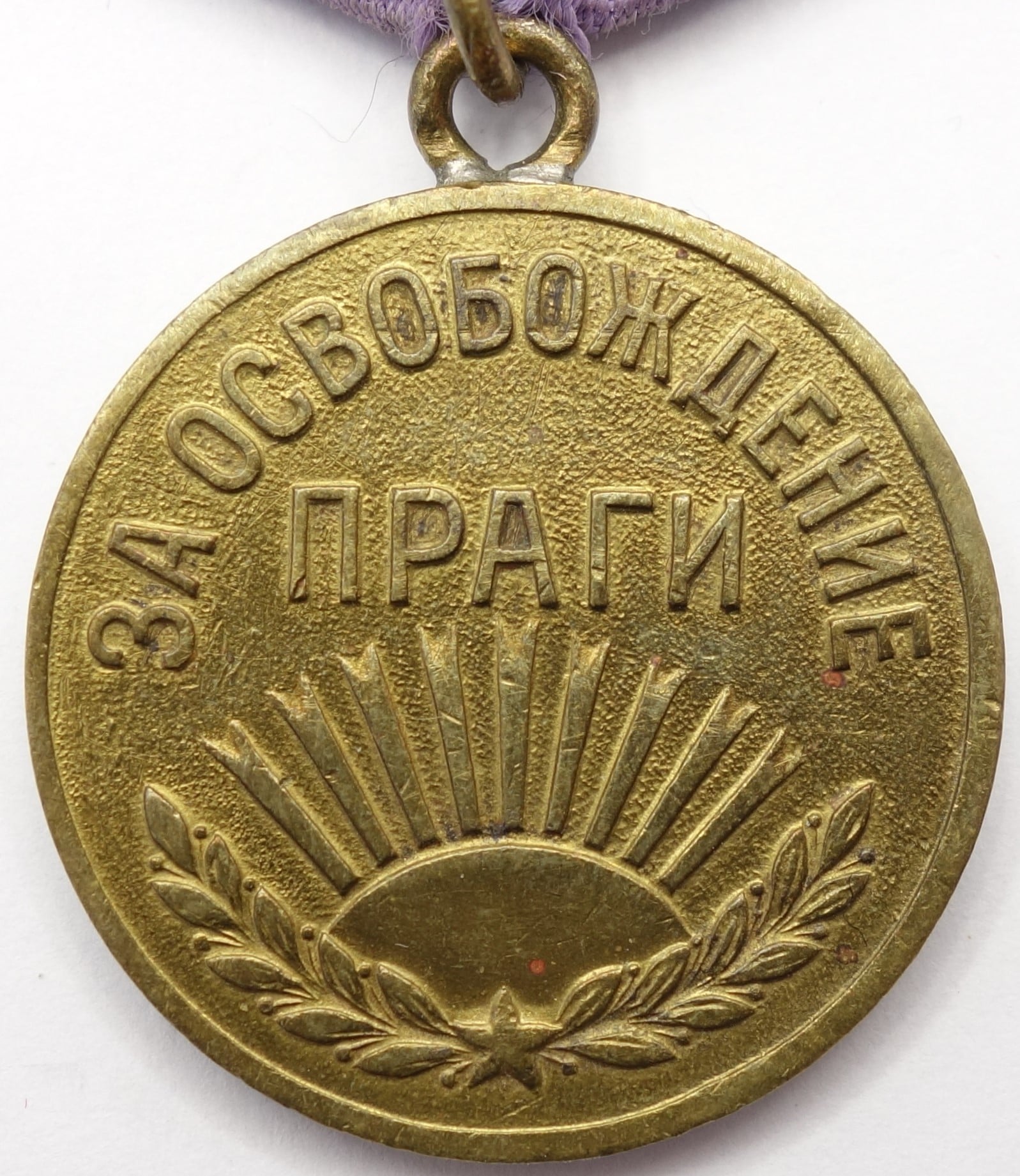 Soviet Medal for the Liberation of Prague variation 1b