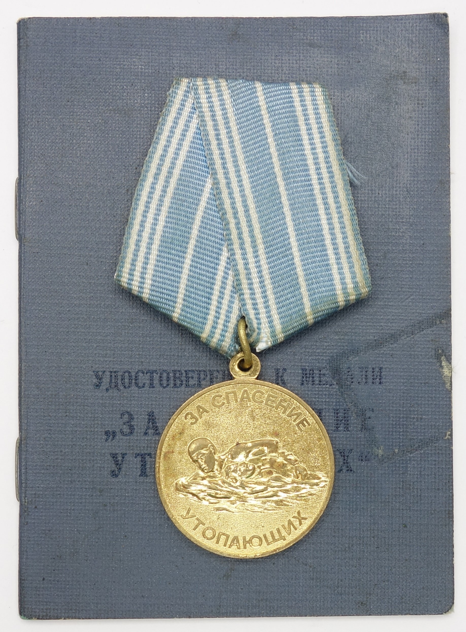 Soviet Medal for the Salvation of the Drowning with document