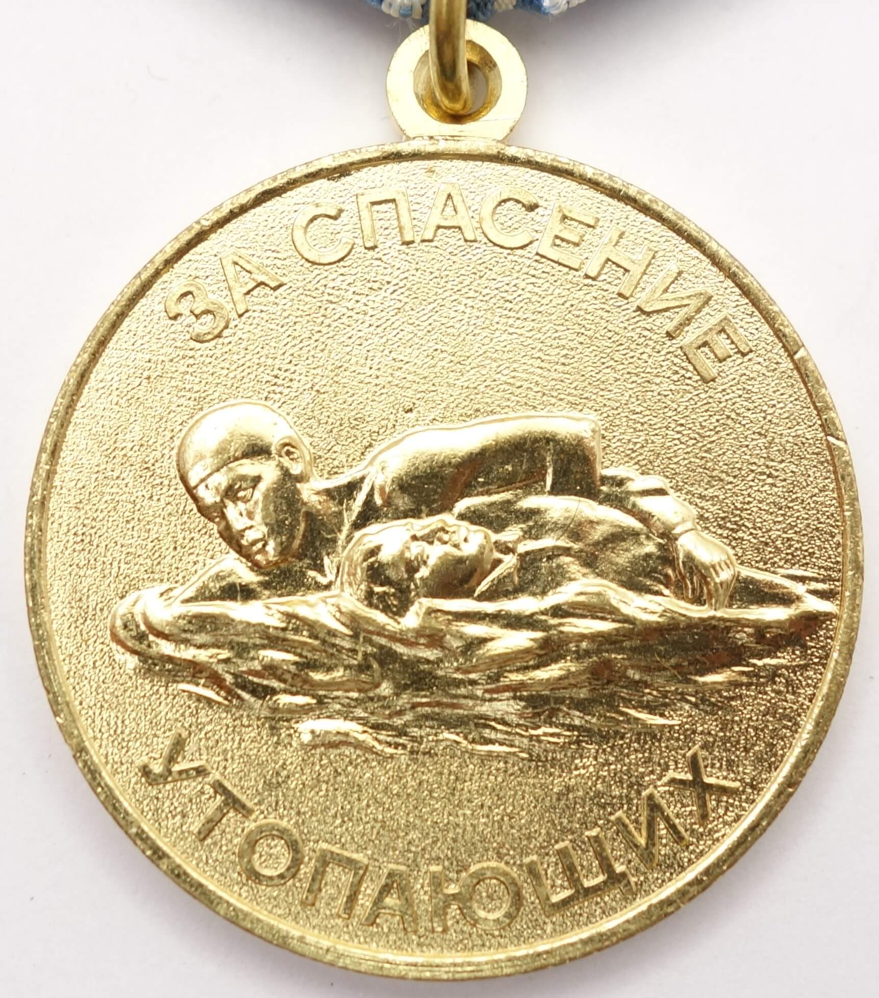 Soviet Medal for the Salvation of the Drowning