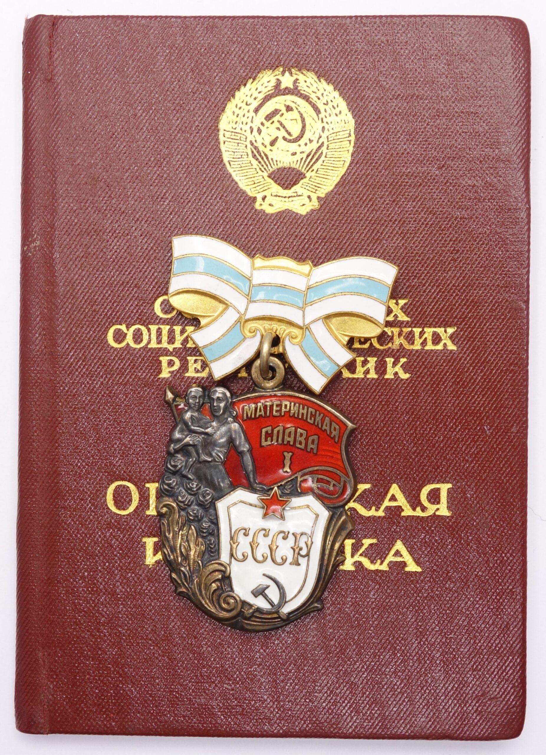 Soviet Order of Maternal Glory 1st class #371253 with document