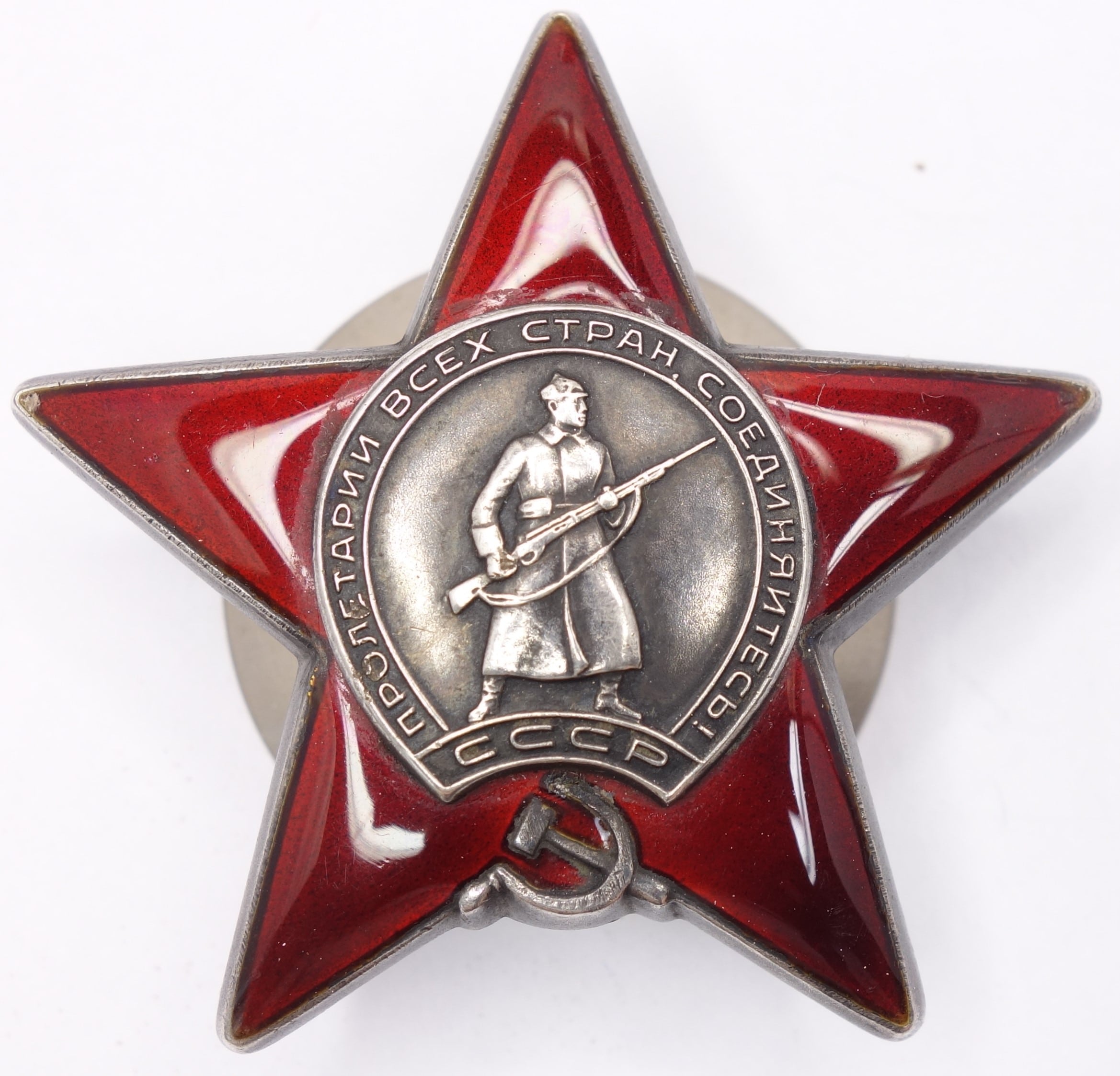 Soviet Order of the Red Star #3680716