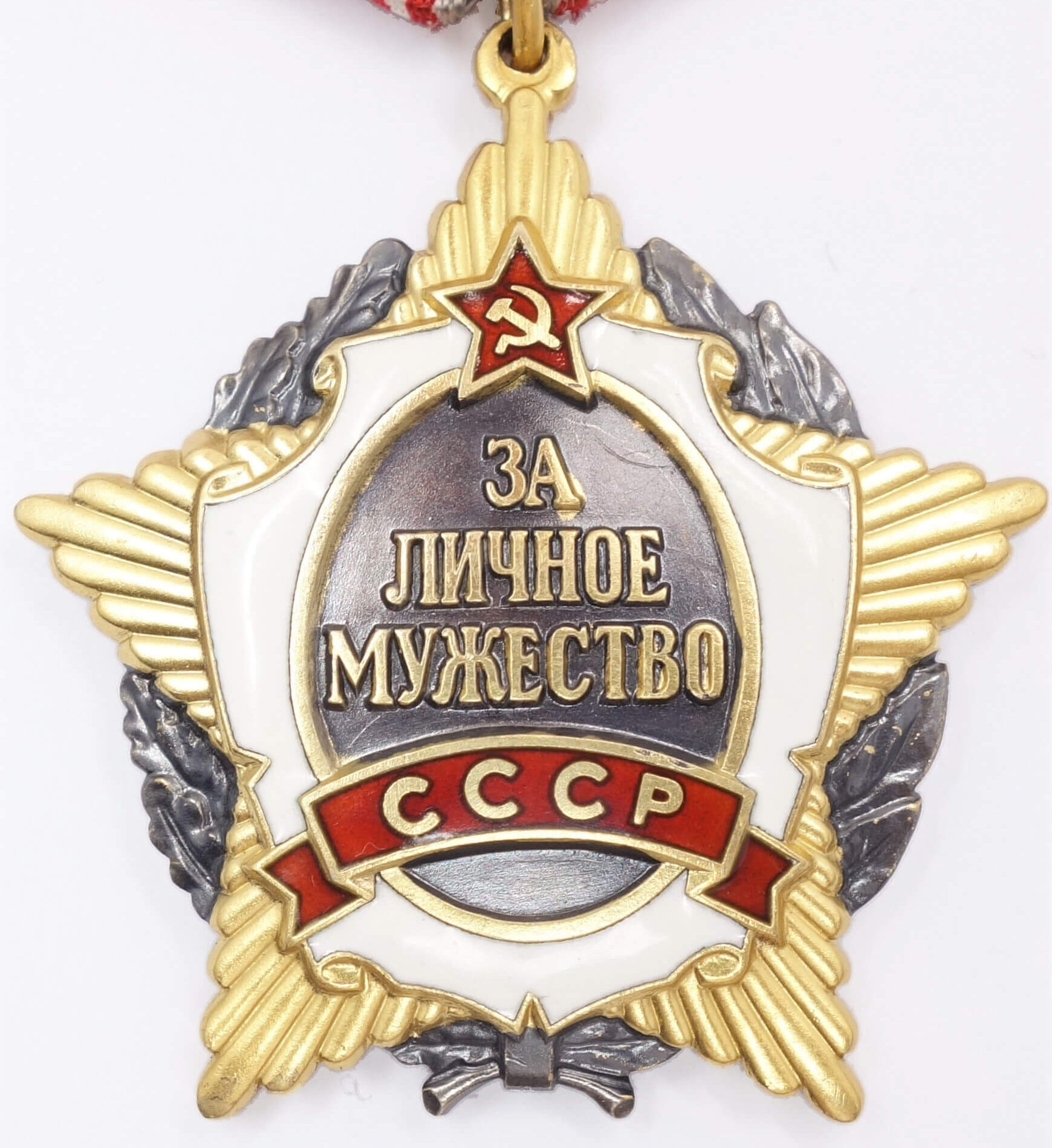 Soviet Order for Personal Courage #002342