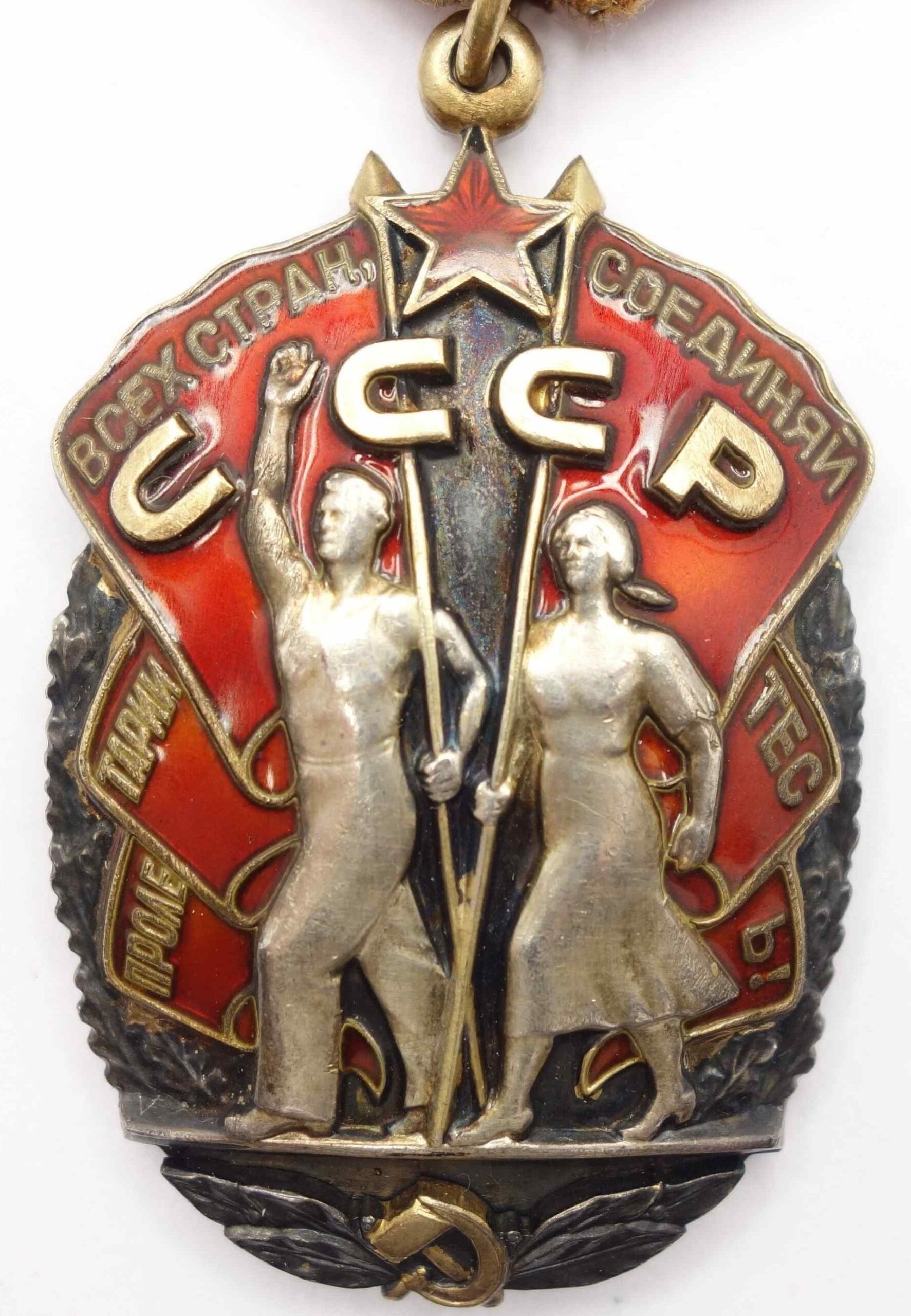 Soviet Order of Honor #1574561