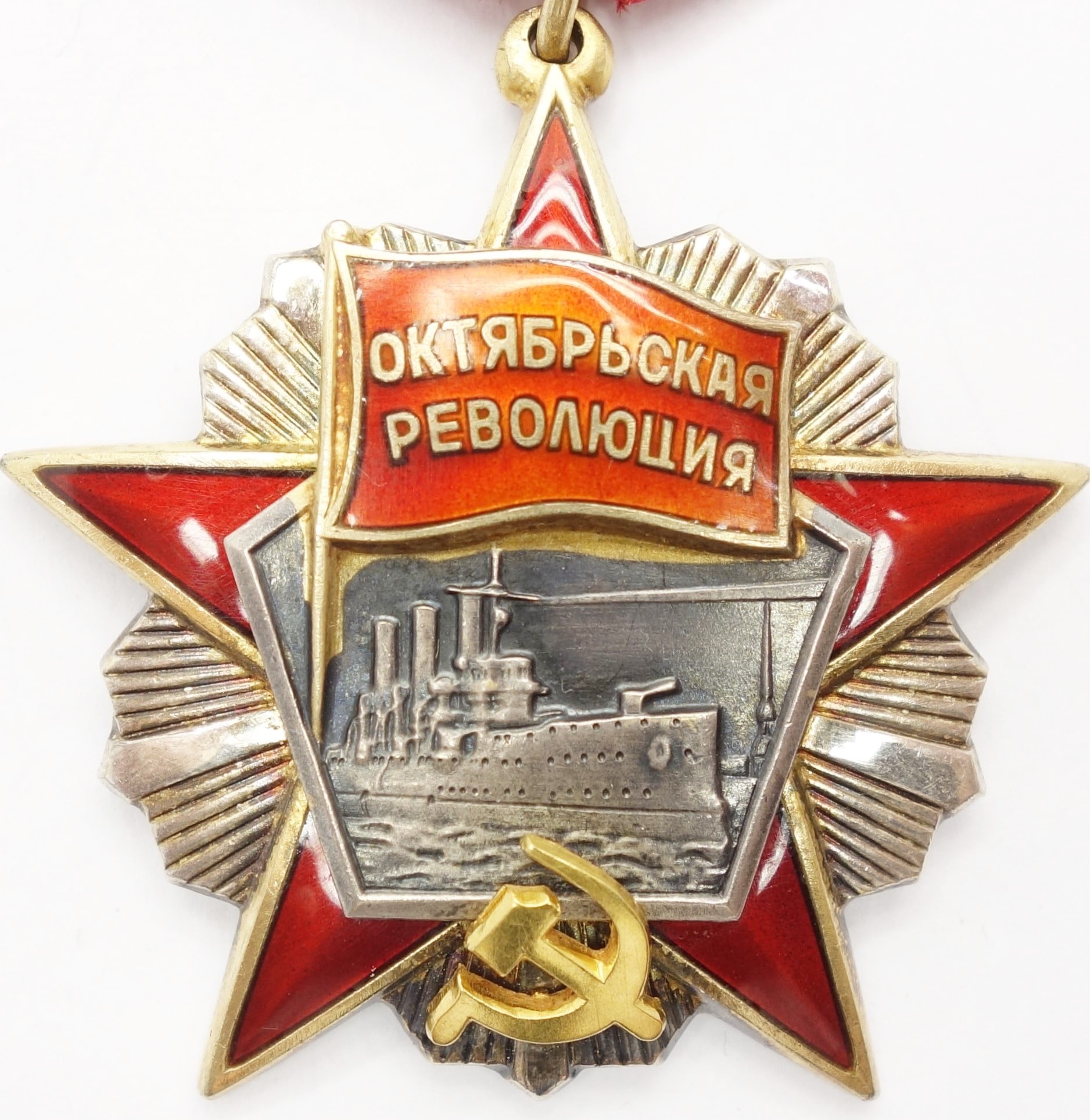 Soviet Order of the October Revolution #54967