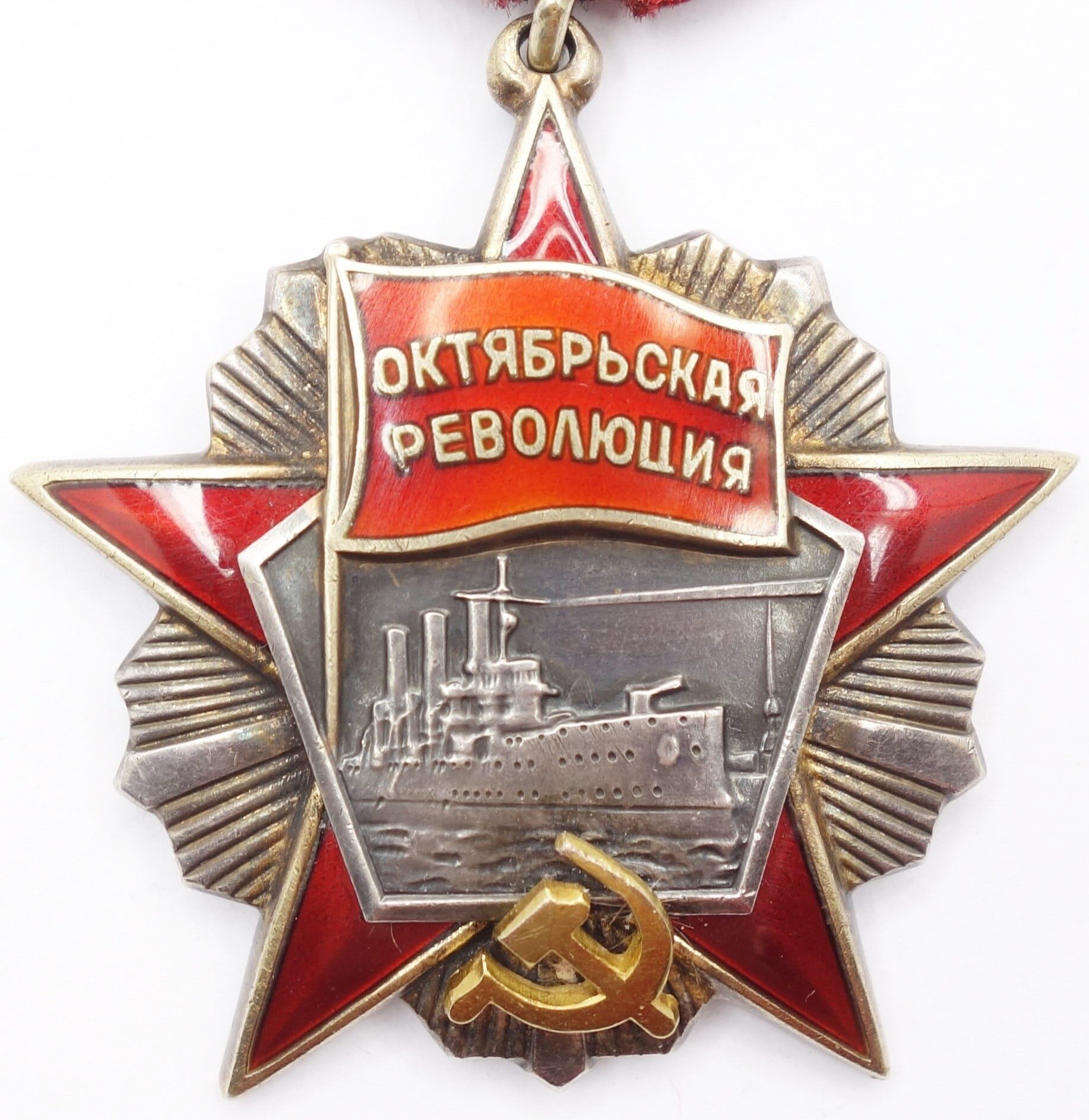 Soviet Order of the October Revolution #26608