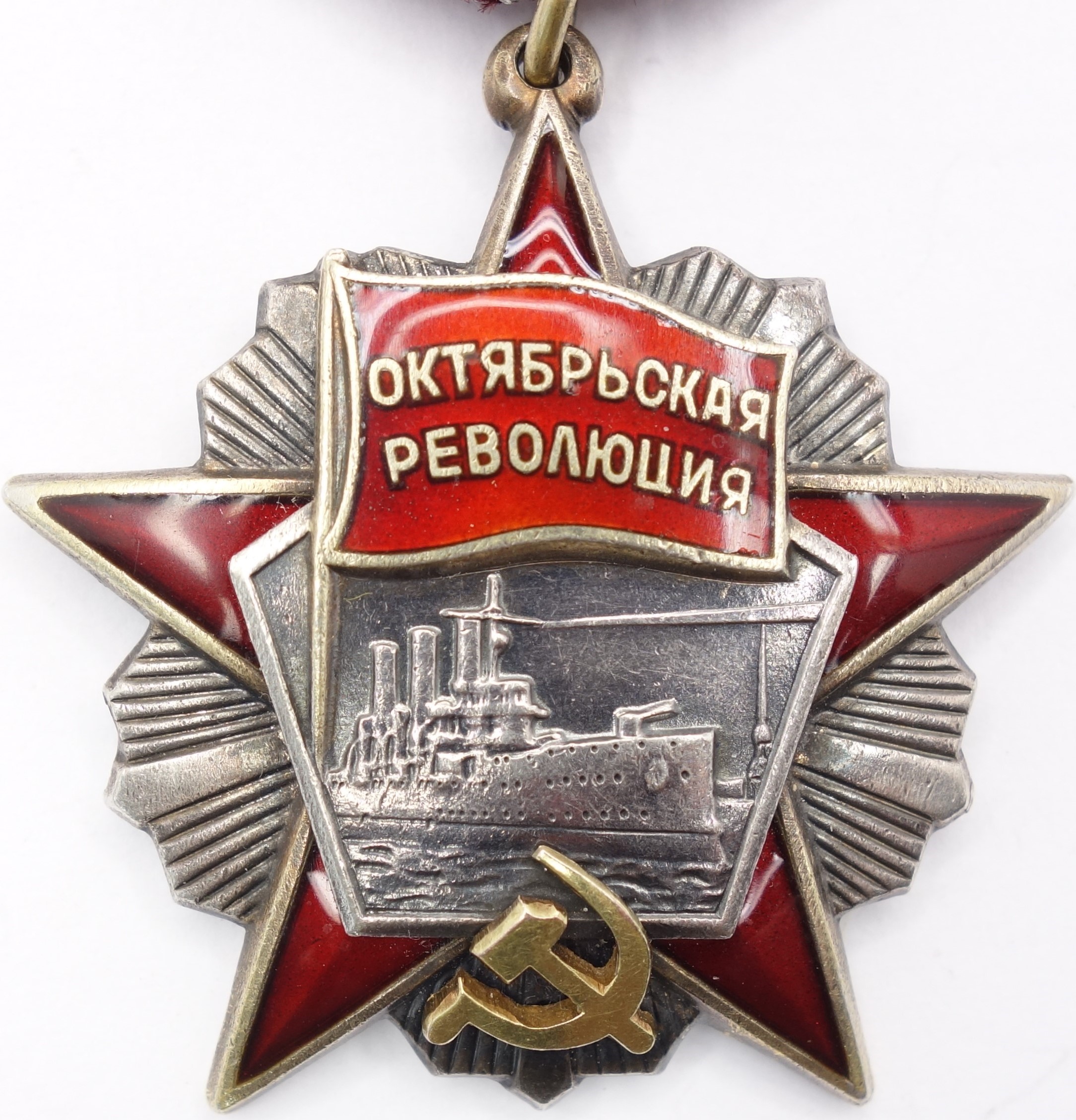 Soviet Order of the October Revolution #106255