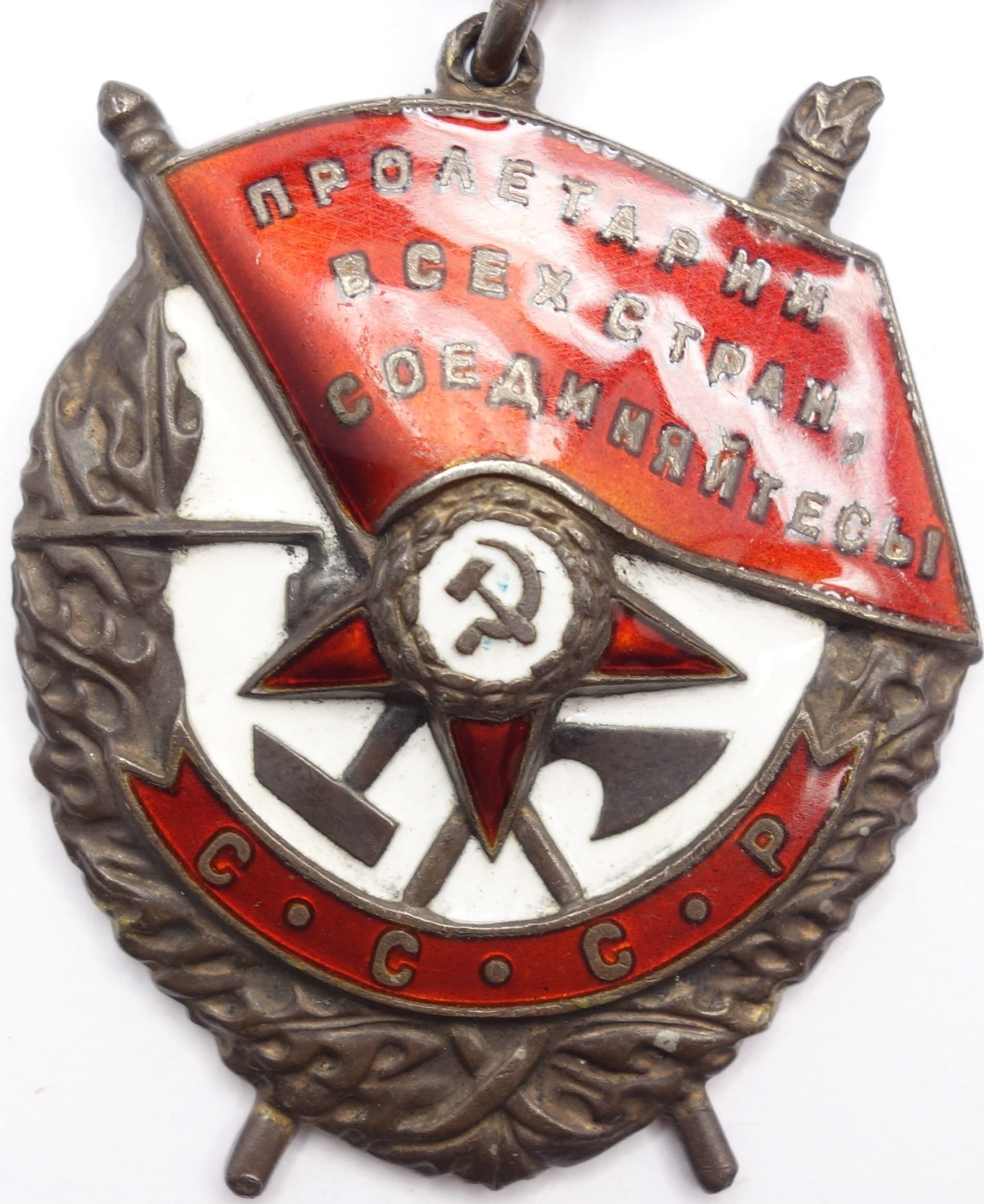 Soviet Order of the Red Banner #338140