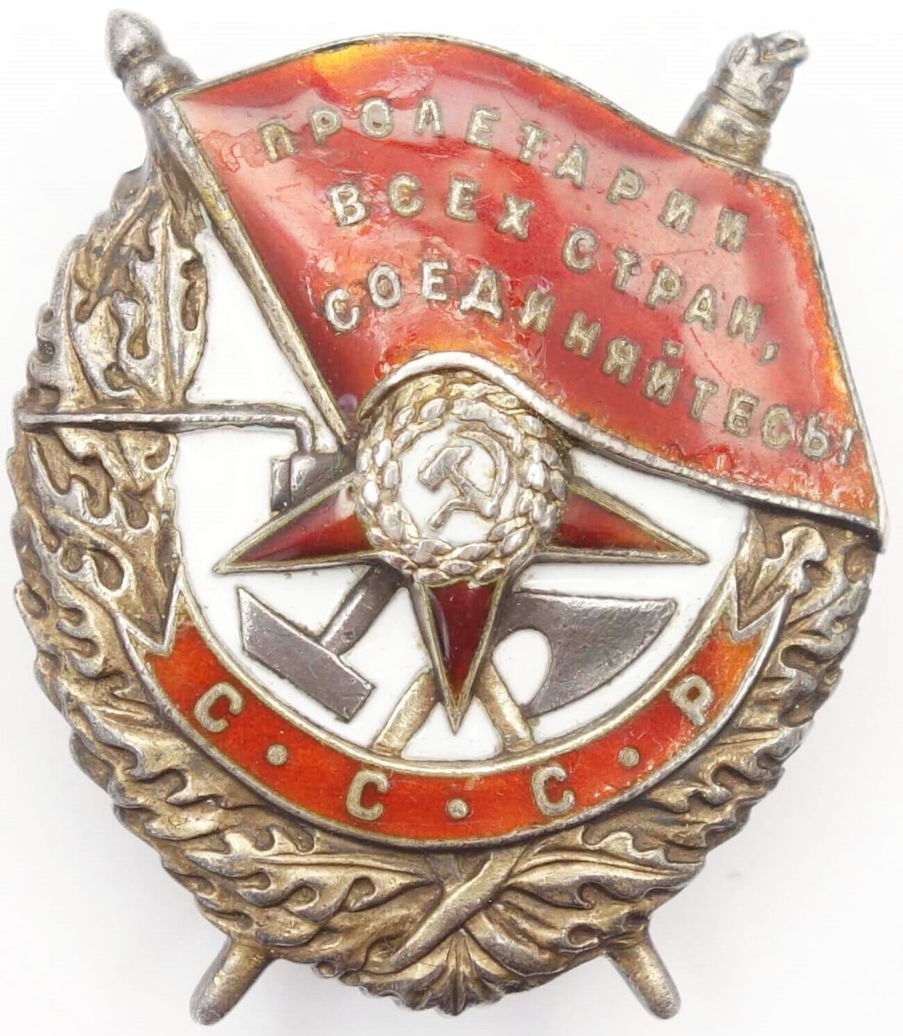 Soviet Order of the Red Banner #25575