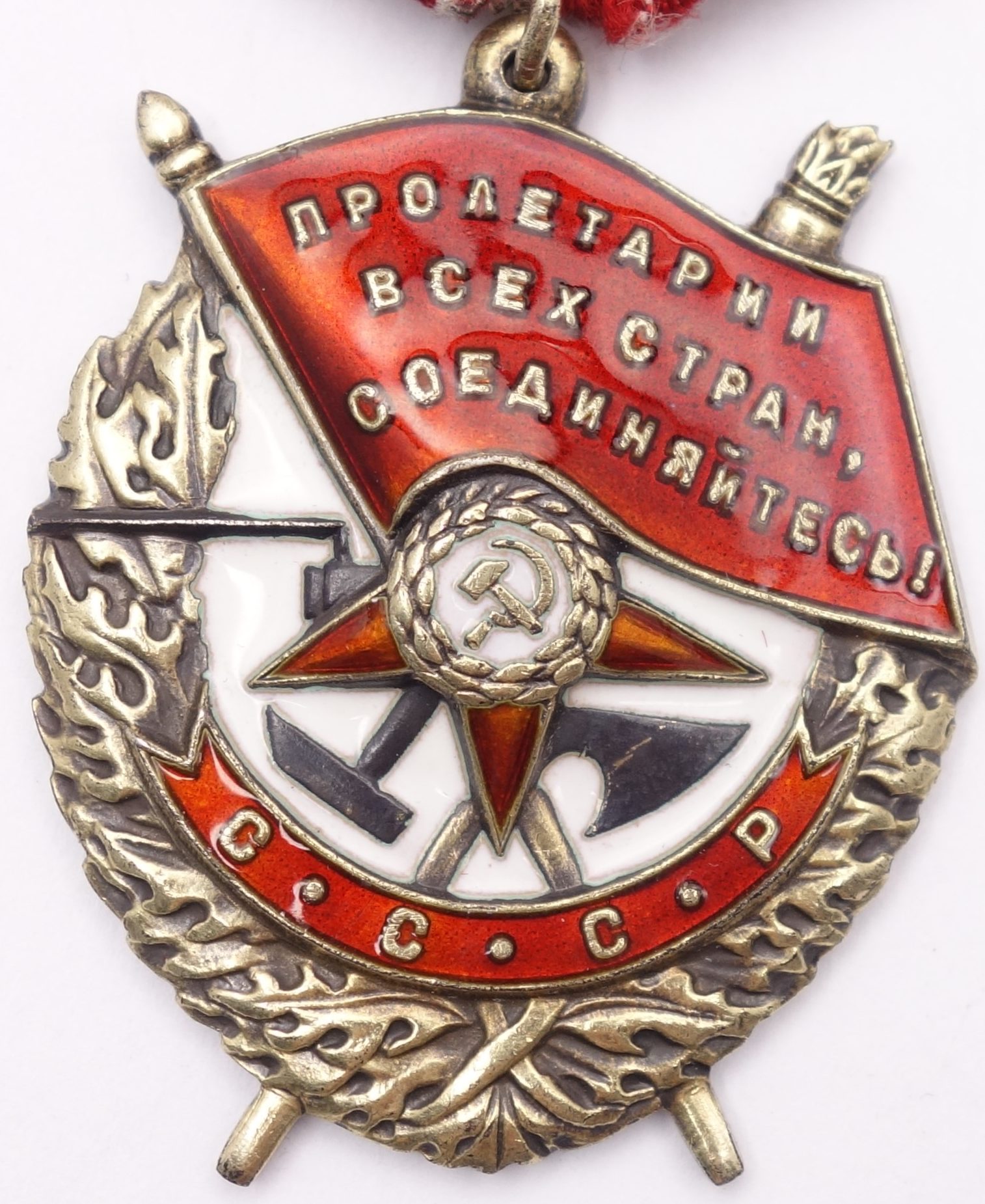 Soviet Order of the Red Banner #72067 Reissue