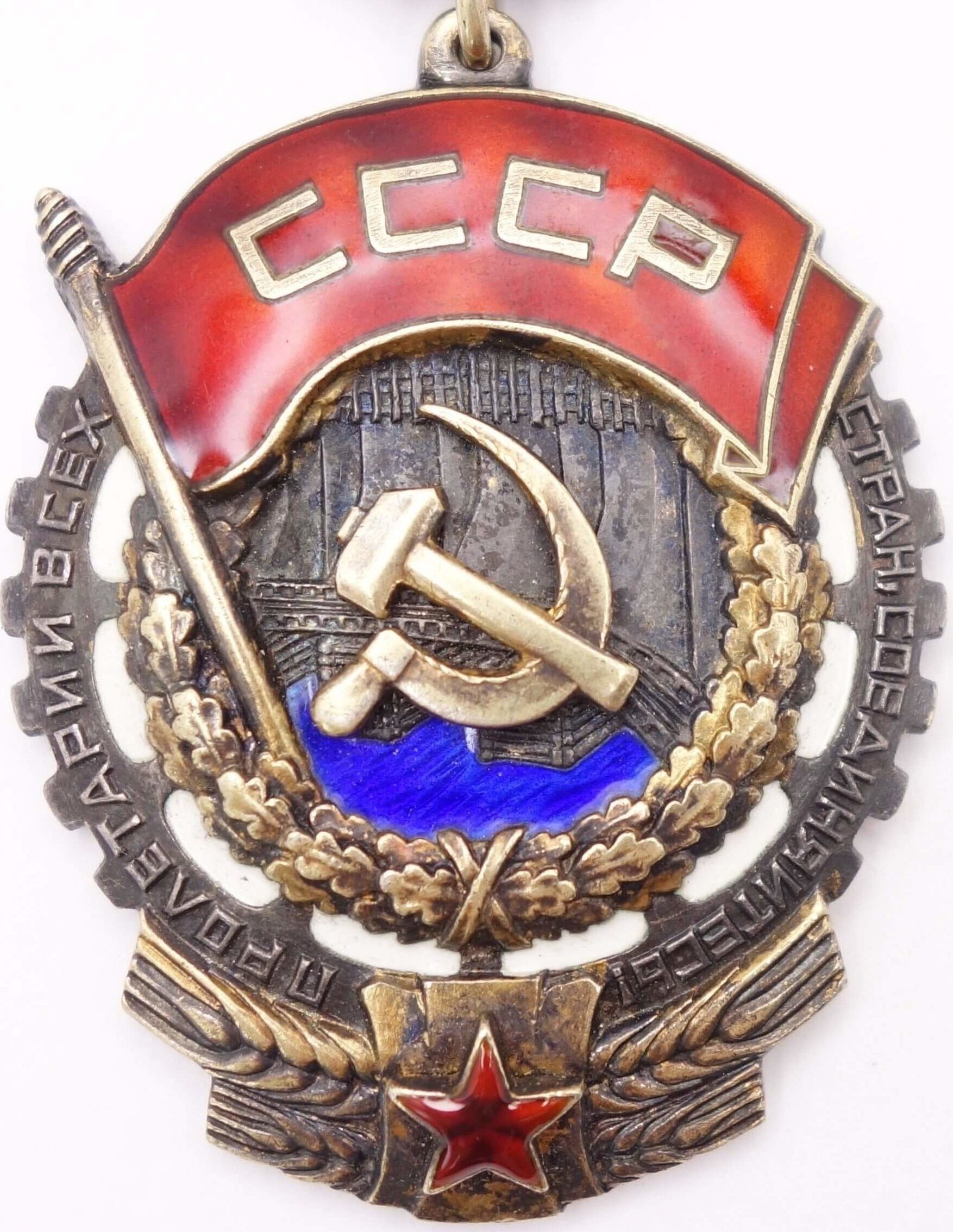 Soviet Order of the Red Banner of Labor #200217