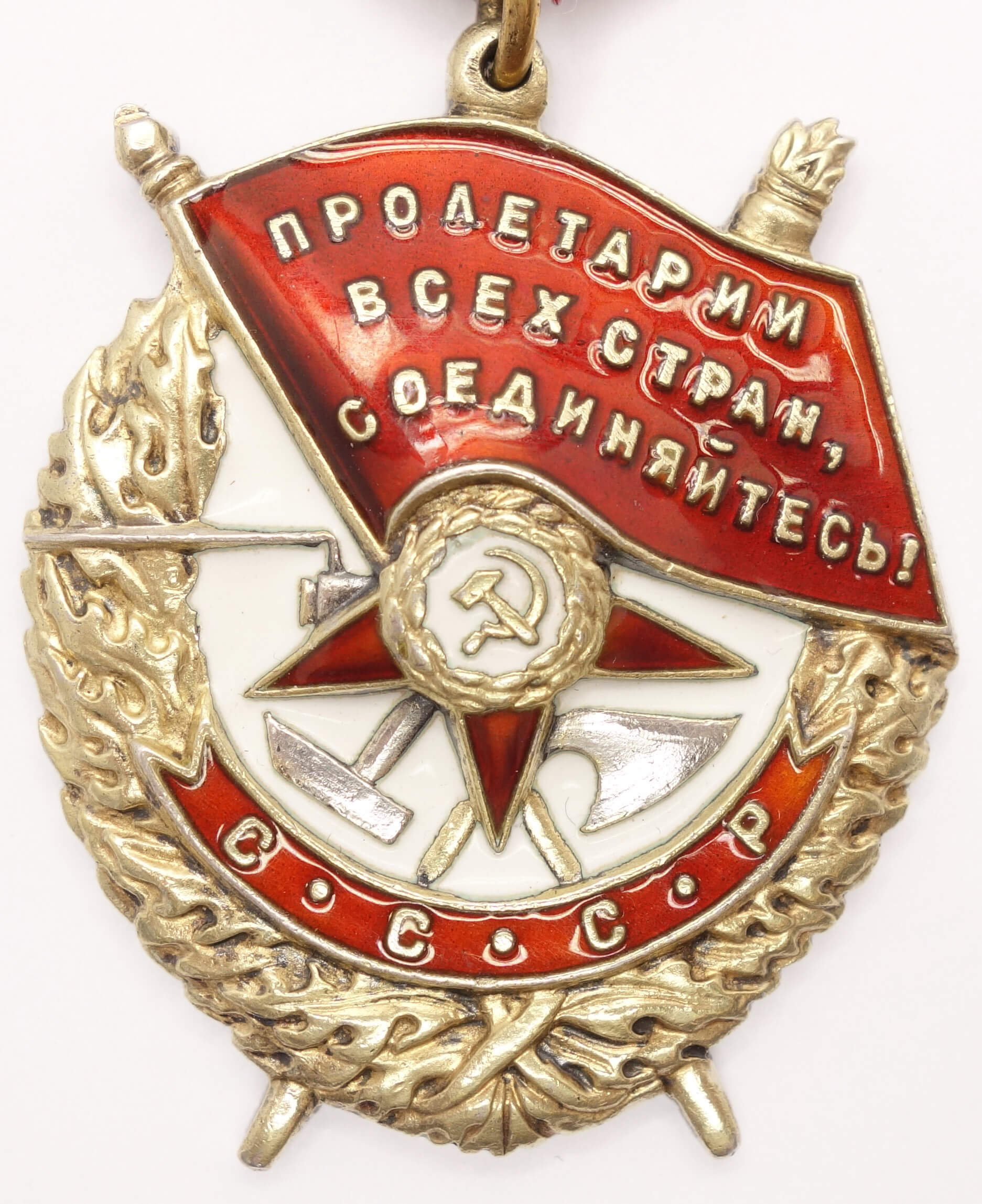 Soviet Order of the Red Banner Reissue #10534