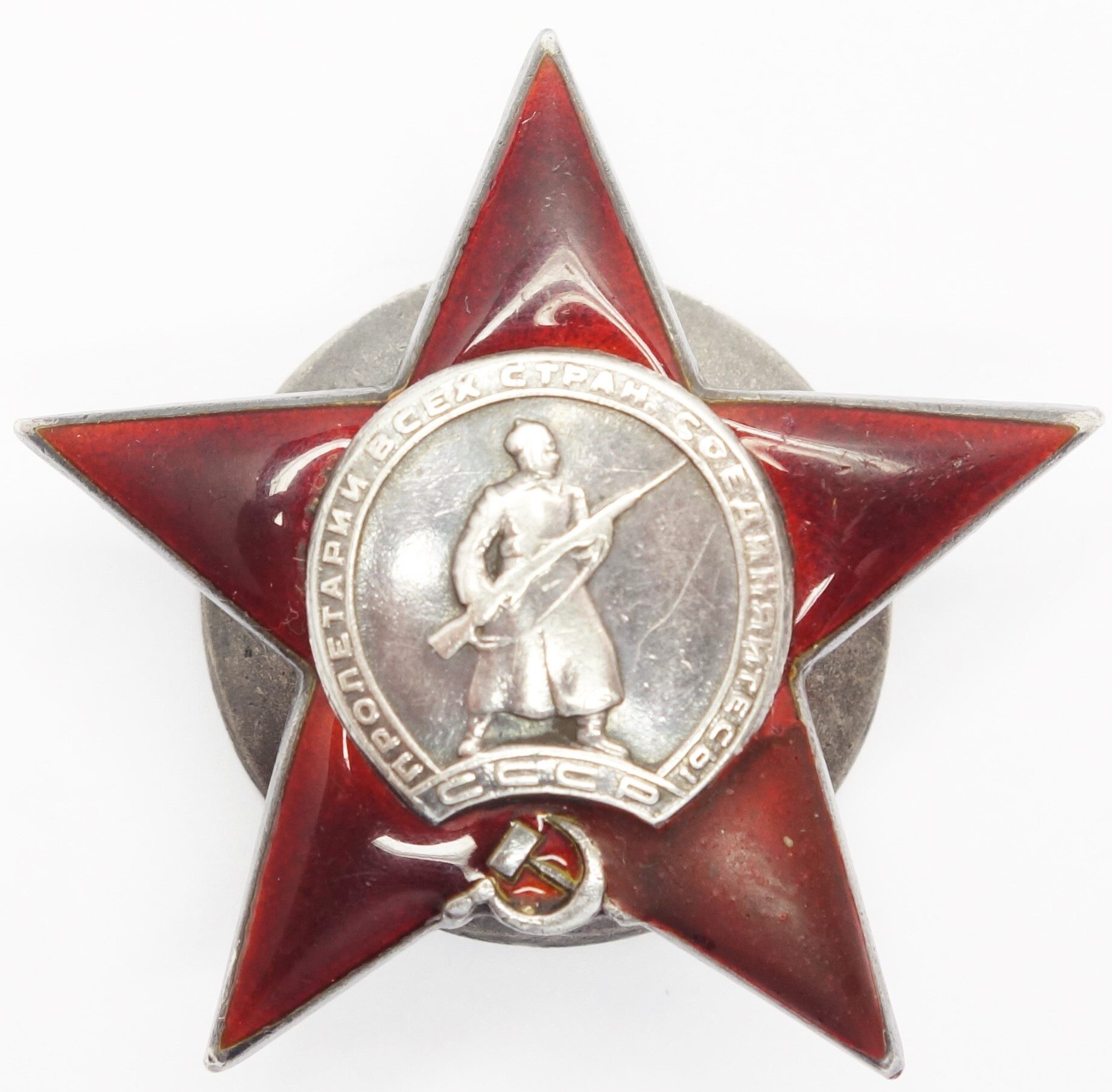 Soviet Order of the Red Star #391210