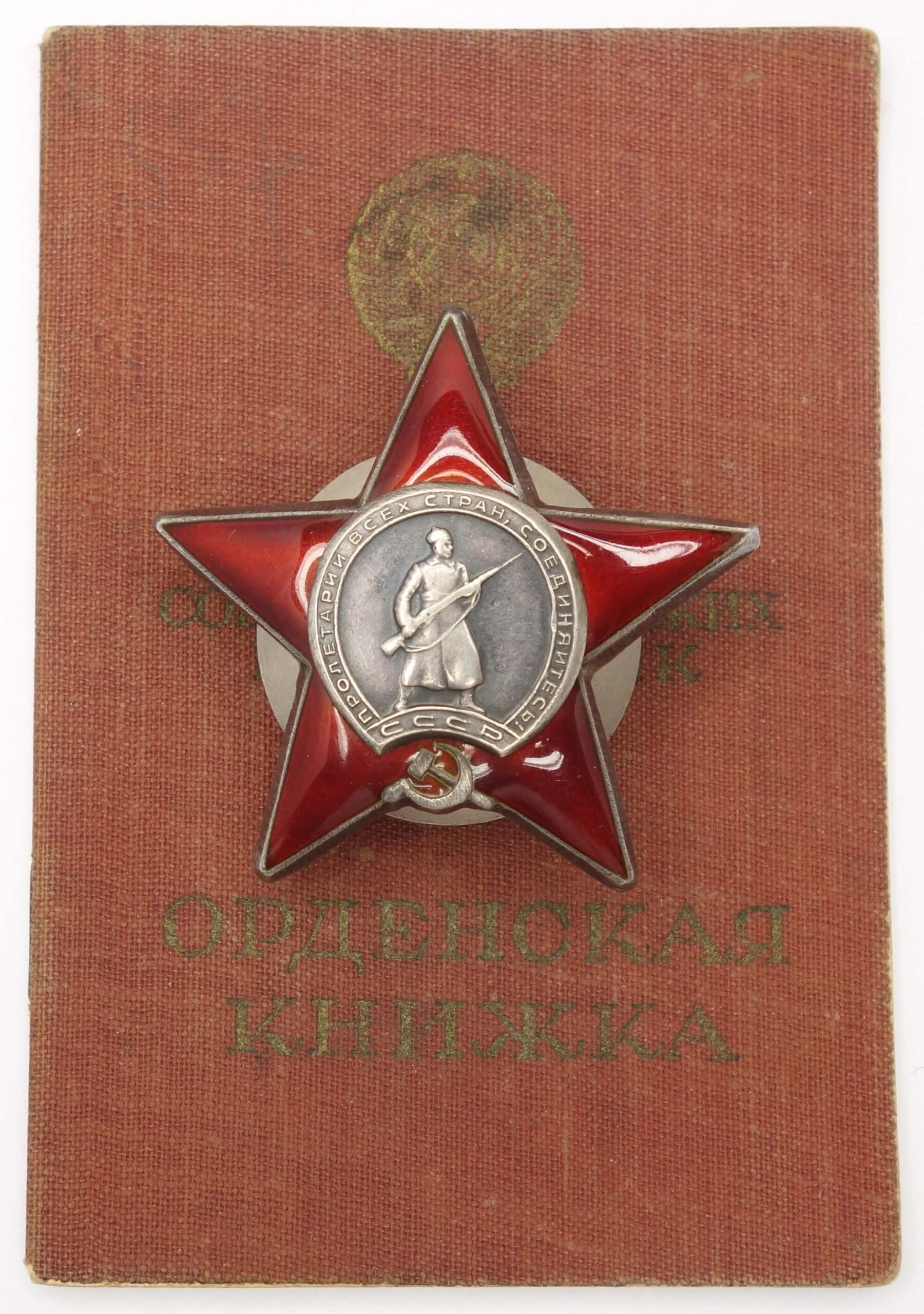 Soviet Order of the Red Star #1596435 with document