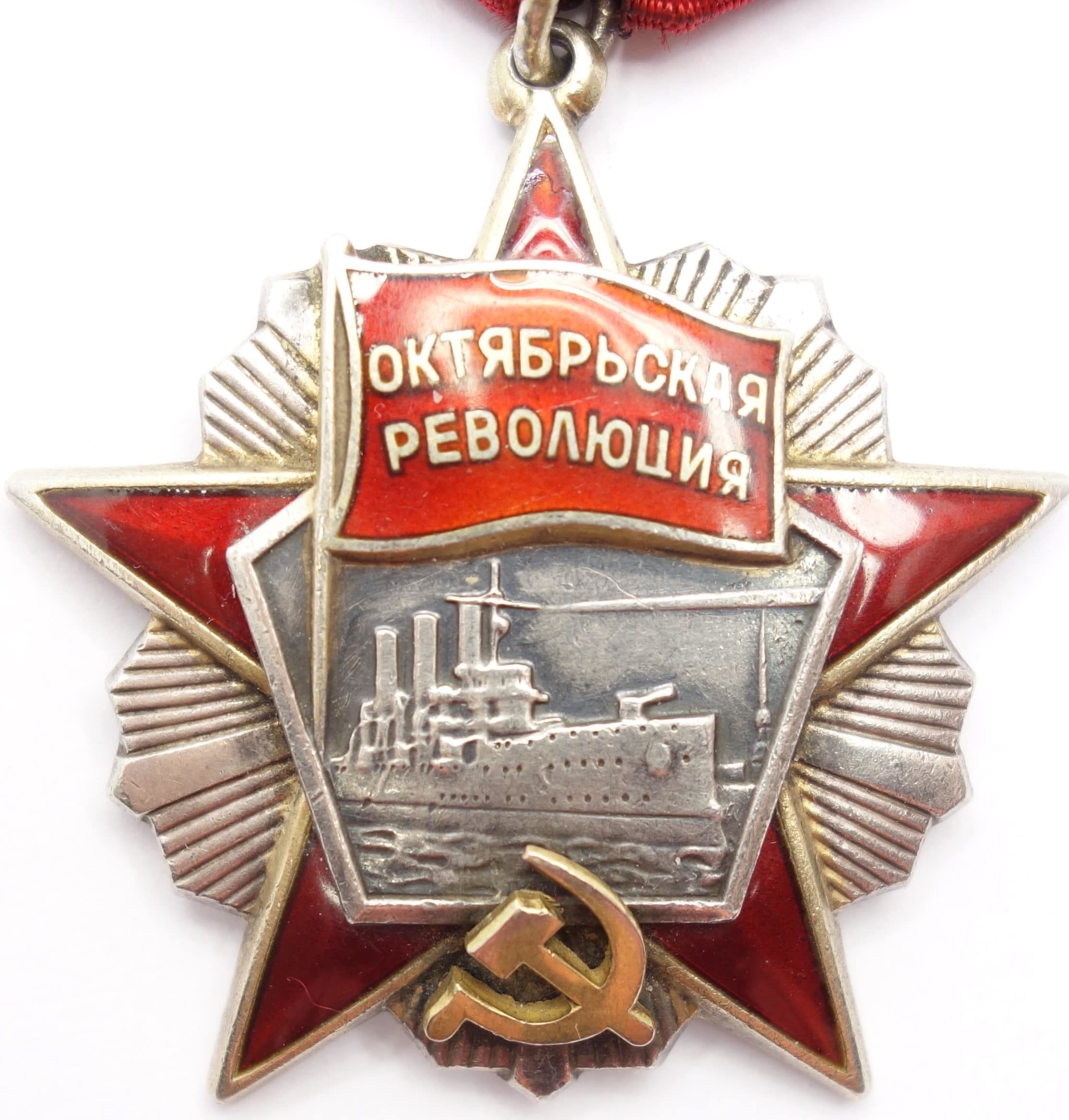 Soviet Order of the October Revolution #81898