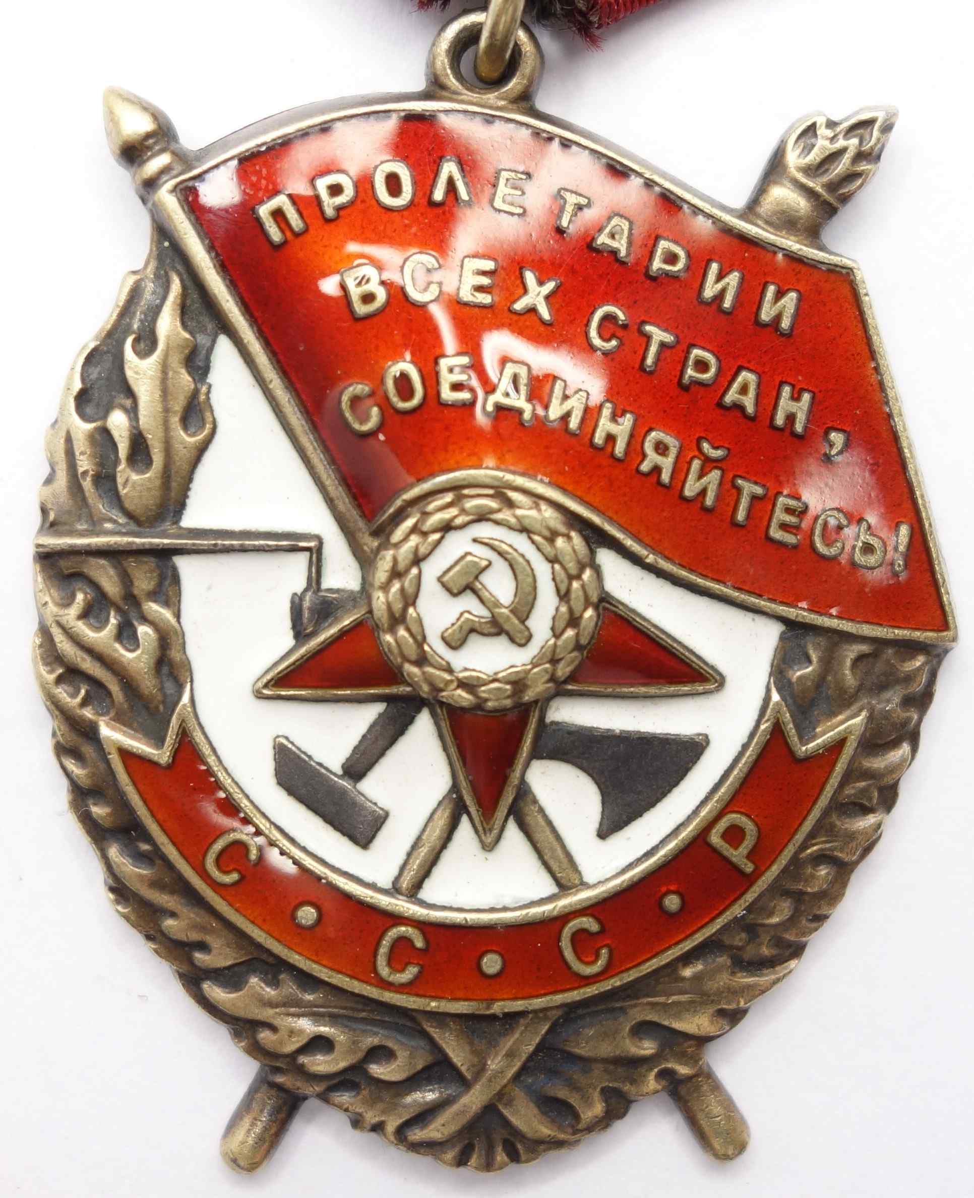 Soviet Order of the Red Banner #410811