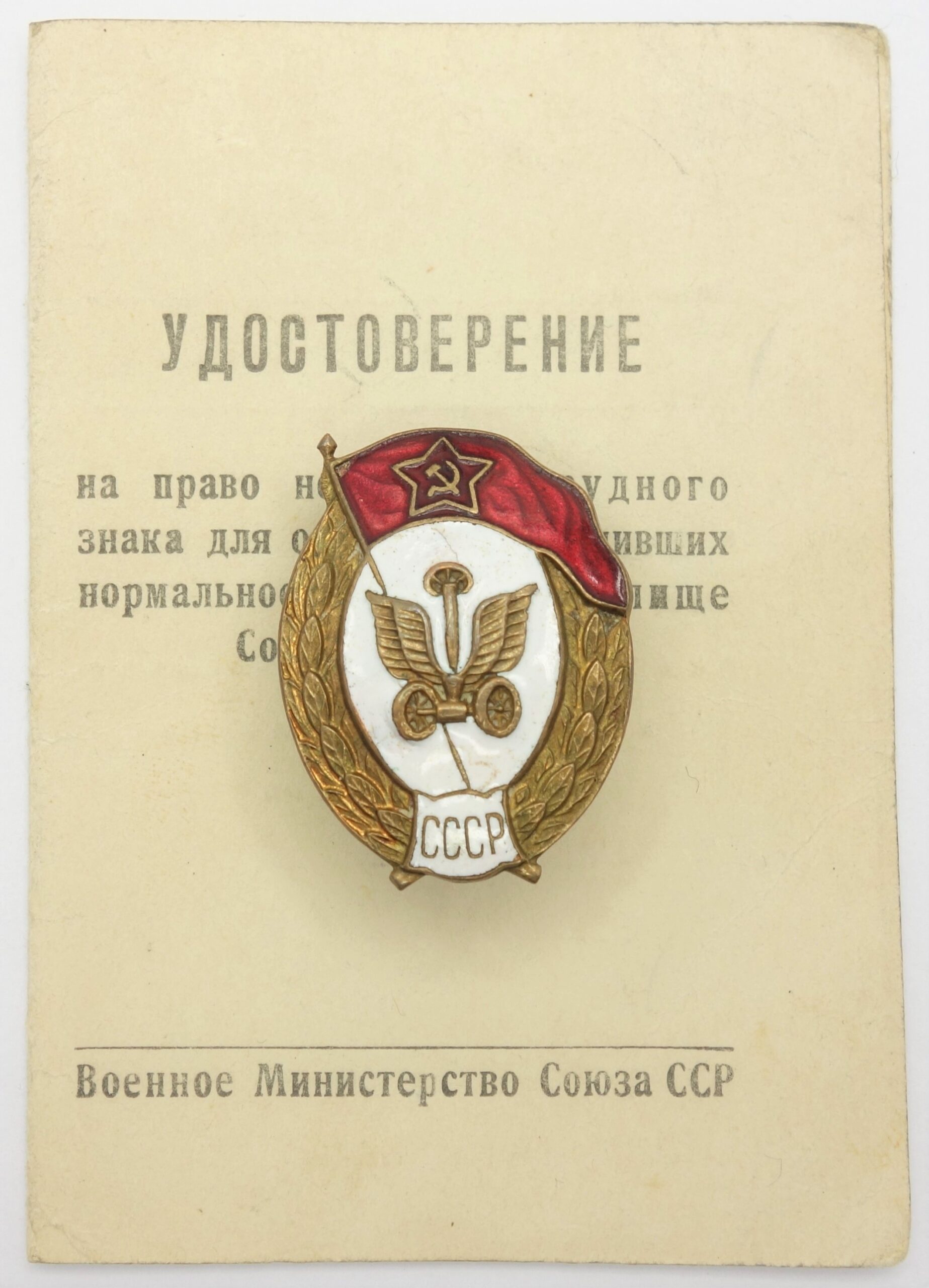 Soviet Automotive School Graduate Badge with document