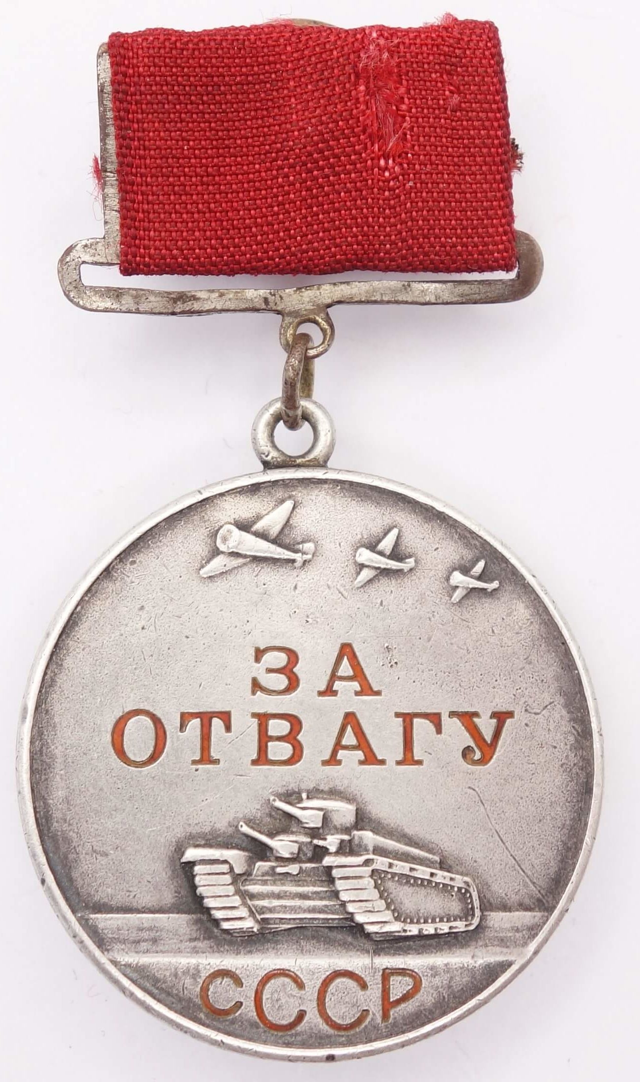 Soviet Medal for Bravery #18205