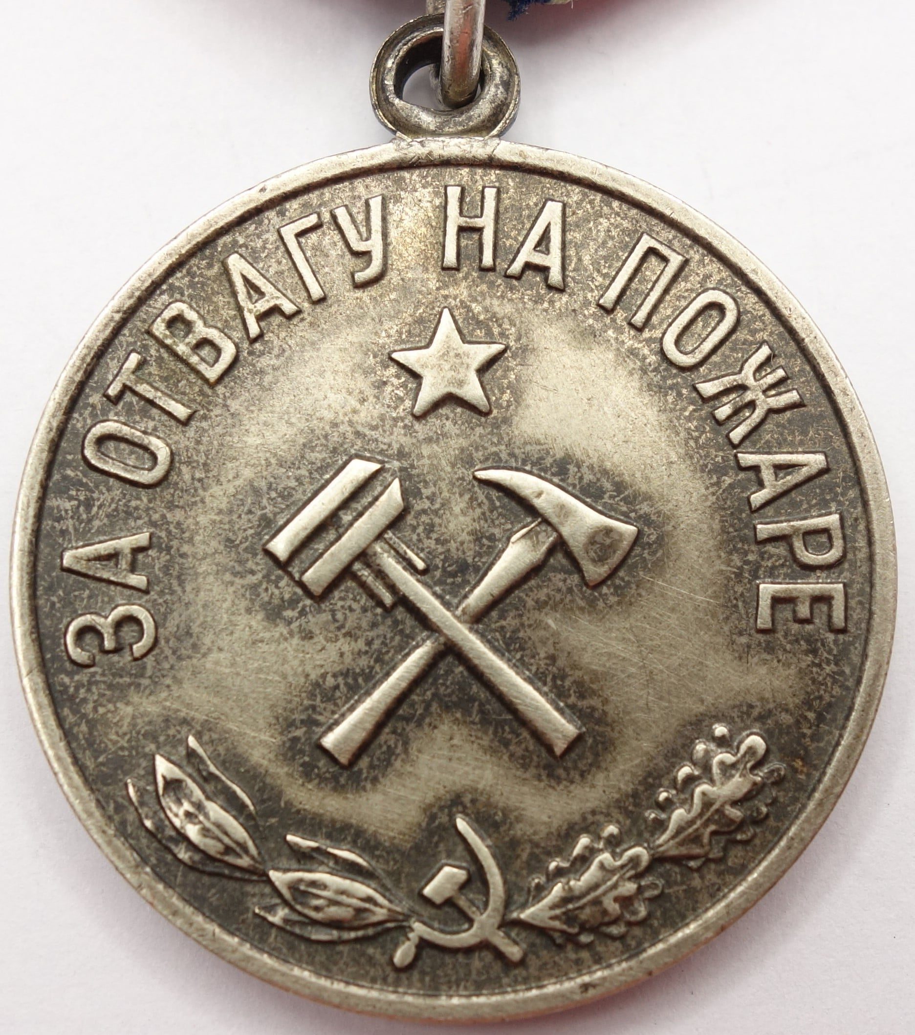 Soviet Medal for Courage in a Fire