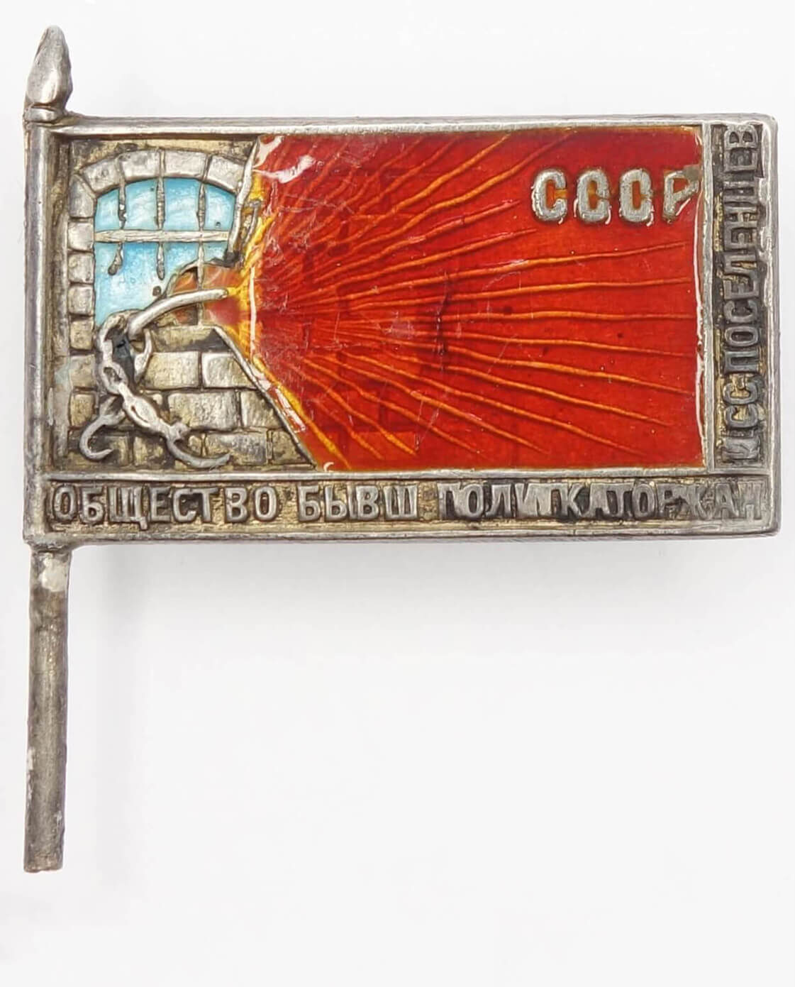 Society of Former Political Prisoners and Exiled Settlers Badge